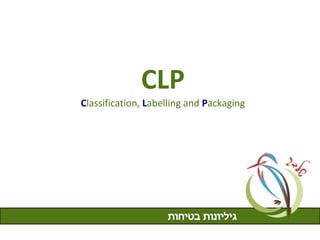CLP
Classification, Labelling and Packaging
 