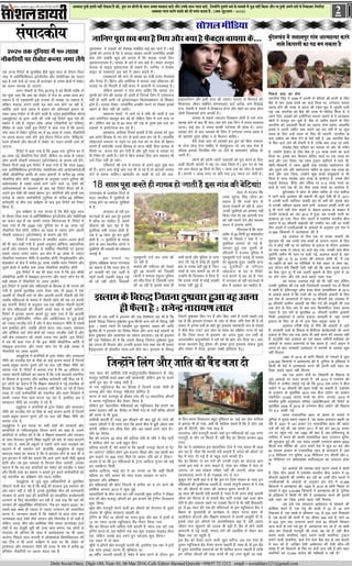 DailySocialDiary, Digit-188,Year- 01, 06 Mar 2016, Call- EditorAhemad Qureshi +09657 72 1212 email:- socialdiary121@gmail.com
2
lks'kyehfM;k
vYykg rqEgs blls ugha jksdrk gS dh] rqe mu yksxks ds lkFk vPNk O;ogkj djks vkSj muds lkFk U;k; djks- ftUgksaus rqels /keZ ds ekeys esa ;q) ugha fd;k vkSj uk rqEgs vius ?kjks ls fudkyk-fulansg
vYykg U;k; djus okyks dks gh ilan djrk gS- ¼vy&dqjvku & 60/08½
laikndh;
,d rktk fjiksVZ ds eqrkfcd chrs dqN lky ds nkSjku ftl
rjg ls vkfVZfQf'k;y baVsyhtsal vkSj jkscksfVDl dk pyu
c<+k gS mls ns[ksa rks tYn gh dkjksckj ds reke {ks=ksa esa jkscksV
dk pyu O;kid gks tk,xk-
vxj ukSdjh ds fy, baVjO;w ns jgs fdlh O;fä ls
;g iwNk tk, fd D;k og jkscksV ls rst ;k vPNk dke dj
ldrk gS rks ,dckjxh bls etkd gh le>k tk ldrk gS-
ysfdu etkd yxus okyh ;g ckr lp gksus tk jgh gS]
D;ksafd vkus okys le; esa balku dh çfrLi/kkZ balku ds
lkFk&lkFk jkscksV ls Hkh gksus okyh gS- oyZ~M bd‚u‚fed Qksje
¼MCywbZ,Q½ ds }kjk tkjh dh x;h ubZ fjiksVZ dqN ,sls gh
ladsr ns jgh gS- ¶;wpj v‚Q t‚Cl ¼ukSdfj;ksa dk Hkfo";½
'kh"kZd ds lkFk tkjh bl fjiksVZ esa dgk x;k gS fd vxys
ikap lky esa jkscksV nqfu;k Hkj esa 50 yk[k ls T;knk ukSdfj;ksa
ij viuk dCtk tek ysaxs- bl nkSjku fjVsy LVksj] QSfDVª;ksa]
jsyos LVs'kuksa vkSj gksVyksa esa jkscksV dk pyu dkQh vke gks
tk,xk-
fjiksVZ esa dgk x;k gS fd 2020 rd nqfu;k Hkj esa
20 yk[k ubZ ukSdfj;ka iSnk gksaxh] ysfdu 70 yk[k ls T;knk
yksx viuh ukSdjh Lopkyu ¼v‚Vkses'ku½ ds dkj.k [kks nsaxs-
fiNys fnuksa vkbZ bl fjiksVZ esa dgk x;k gS fd lky 2020
rd vkfVZfQf'k;y baVsyhtsal] jkscksfVDl vkSj ck;ksVsDuksyksth
pkSFkh vkS|ksfxd Økafr ds rgr balkuksa ls djhc 50 yk[k
ukSdfj;ka Nhu ysxh- MCywbZ,Q ds vuqlkj mlus nqfu;k dh
vFkZO;oLFkk esa lcls vPNs ekus tkus okys 15 ns'kksa dh
vFkZO;oLFkkvksa ds v/;;u ds ckn ;g fjiksVZ rS;kj dh gS-
mlus bu ns'kksa dh lcls csgrj 371 daifu;ksa vkSj buds ,d
djksM+ ls T;knk deZpkfj;ksa ¼nqfu;k ds djhc 65 çfr'kr
deZpkjh½ ds chp ,d losZ{k.k ds ckn bl fjiksVZ dks rS;kj
fd;k gS-
bl losZ{k.k ls irk yxrk gS fd chrs dqN lky
ds nkSjku ftl rjg ls vkfVZfQf'k;y baVsyhtsal vkSj jkscksfVDl
dk pyu c<+k gS og dkQh T;knk fparktud gS- fjiksVZ esa
dgk x;k gS fd 2020 rd nqfu;k Hkj esa 20 yk[k ubZ
ukSdfj;ka iSnk gksaxh] ysfdu 70 yk[k ls T;knk yksx viuh
ukSdjh Lopkyu ¼v‚Vkses'ku½ ds dkj.k [kks nsaxs-
fjiksVZ esa Lopkyu ls çHkkfor vyx&vyx {ks=ksa
dh Hkh ckr dgh x;h gS- blds vuqlkj v‚fQl] ç'kklfud
dk;ksaZ vkSj LokLF; lsokvksa ls lacaf/kr ukSdfj;ksa ij bldk
lcls T;knk vlj iM+sxk- bl {ks= esa 40 yk[k ls T;knk
ukSdfj;ka Lopkyu uhfr ls çHkkfor gksaxh- eSU;qQSDpfjax vkSj
çksMD'ku ds {ks= esa djhc 20 yk[k tcfd Hkou fuekZ.k vkSj
nwljs {ks=ksa esa djhc ikap yk[k ukSdfj;ka çHkkfor gksaxh-
bl fjiksVZ esa ;g Hkh dgk x;k gS fd bl pkSFkh
vkS|ksfxd Økafr esa eksckby bUVjusV vkSj LekVZ Qksu ,si Hkh
cM+h la[;k esa ukSdfj;ksa ij vlj Mkysaxs-
bl fjiksVZ esa iq#"kksa vkSj efgykvksa ds fglkc ls Hkh x.kuk dh
x;h gS- blds eqrkfcd vxj ns[kk tk, rks 2020 esa ,d
vkneh ds ukSdjh ikus ij rhu vkneh viuh ukSdjh [kks nsaxs
tcfd efgykvksa ds ekeys esa ukSdjh [kksus dh ;g nj dkQh
c<+ tk,xh- fjiksVZ ds vuqlkj tc ,d efgyk ukSdjh ik,xh
rks ikap efgykvksa dh ukSdjh muds gkFk ls pyh tk;sxh-
fjiksVZ esa bldk dkj.k crkrs gq, dgk x;k gS fd vkneh
daI;wVj] bathfu;fjax] xf.kr vkSj vkfdZVsDpj ls tqM+s {ks=ksa
dks T;knk rjthg nsrs gSa vkSj ;s {ks= Lopkyu uhfr ls lcls
de çHkkfor gksaxs- tcfd vkSjrsa dyk] j[k&j[kko] LokLF;
vkSj v‚fQl odZ tSls {ks=ksa dks T;knk rjthg nsrh gSa vkSj
;gh {ks= Lopkyu dh lcls T;knk ekj >sysaxs- bl fjiksVZ
esa ;g Hkh dgk x;k gS fd bl pkSFkh vkS|ksfxd Økafr esa
eksckby bUVjusV vkSj LekVZ Qksu ,si Hkh cM+h la[;k esa
ukSdfj;ksa ij vlj Mkysaxs-
MCywbZ,Q us daifu;ksa ds }kjk jkscksV vkSj Lopkyu
uhfr dks rjthg nsus ds ihNs ds dbZ dkj.k crk;s gSa ftuesa
lcls çeq[k dkj.k iqjkus <jsZ ij py jgh f'k{kk uhfr dks
crk;k x;k gS- fjiksVZ esa crk;k x;k gS fd 40 çfr'kr ls
T;knk daiuh ekfydksa dk dguk gS fd mUgsa cnyrh rduhd
ds fglkc ls gqujean vkSj dkfcy deZpkjh ugha fey jgs gSa-
bu yksxksa dk dguk gS fd f'k{k.k laLFkkuksa esa ubZ rduhd ds
fglkc ls f'k{kk i)fr esa cnyko ugha fd;s tk jgs gSa ftl
otg ls mUgsa deZpkfj;ksa dks rduhd vkSj dke fl[kkus esa
dkQh T;knk iSlk [kpZ djuk iM+ jgk gS- blfy, vc os
Lopkyu uhfr dks rjthg ns jgs gSa-
CywbZ,Q us daifu;ksa ds }kjk jkscksV vkSj Lopkyu
uhfr dks rjthg nsus ds ihNs ds dbZ dkj.k crk;s gSa ftuesa
lcls çeq[k dkj.k iqjkus <jsZ ij py jgh f'k{kk uhfr dks
crk;k x;k gS-
MCywbZ,Q us bl elys ij lHkh ns'kksa dh ljdkjksa vkSj
dEifu;ksa ls xaHkhjrkiwoZd fopkj djus dks dgk gS- mlus
daifu;ksa ls vihy dh gS fd os f'k{k.k laLFkkuksa vkSj ljdkj
ds lkFk feydj iqjkuh f'k{kk i)fr dks oä ds lkFk cnyus
ij tksj nsa- lkFk gh Ldwyksa esa i<+k;s tkus okys ikB~Øe dks
cnyus esa Hkh lg;ksx djsa- gkykafd] MCywbZ,Q ds çeq[k
Dykml 'okc dk dguk gS fd ;s cnyko gksus ds ckn Hkh os
bl bartkj esa ugha cSB ldrs fd vkxs vkus okyh ih<+h dq'ky
gksxh vkSj rc bl leL;k ls futkr fey tk;sxh- mudk
dguk gS fd rc rd daifu;ksa dks jkscksV dks rjthg u nsdj
vkSj fdlh rjg dk cgkuk u cukrs gq, vius deZpkfj;ksa dks
ubZ rduhd dk çf'k{k.k nsrs jguk pkfg,-
MCywbZ,Q ls tqM+s dqN vf/kdkfj;ksa ds eqrkfcd
pkSadkus okyh ckr ;g gS fd dksbZ Hkh ljdkj bl leL;k dh
vksj /;ku ugha ns jgh gS] buds eqrkfcd phu dh lkE;oknh
ljdkj rks vius ;gka dh daifu;ksa dks Lopkfyr dk;Zç.kkyh
viukus ds fy, çksRlkfgr dj jgh gS- ;gka rd fd ogka dh
ljdkj dh cgqçrhf{kr ifj;kstuk ÞesM bu pkbuk 2025ß dk
lcls cM+k y{; gh T;knk ls T;knk mRiknu dks Lopkfyr
djuk gS- tkudkj dgrs gSa fd jkscksVksa ls dke ysuk de
tula[;k okys ns'kksa tSls tkiku vkSj fQuySaM esa rks lgh gS
ysfdu] Hkkjr] phu vkSj vesfjdk tSls T;knk tula[;k okys
ns'kksa esa ;g nkseqagh Nqjh dh rjg dke djsxk- ;g yksxksa ls
jkstxkj rks Nhusxk gh lkFk esa vFkZO;oLFkk ij Hkh vlj
Mkysxk- fiNys lky Qjojh esa v‚DlQksMZ fo'ofo|ky; dh
,d Vhe us Hkh vius losZ{k.k esa dgk Fkk fd jkscksV ds
bLrseky vkSj Lopkyu uhfr dh otg ls ns'k esa djhc 50
çfr'kr ukSdfj;ksa ij [krjk eaMjk jgk gS-
2020 rd nqfu;k esa 50 yk[k
ukSdfj;ksa ij jkscksV dCtk tek ysaxs
fiNys vad dk 'ks"k
txnh'k flag us 2008 esa viuh nks csfV;ksa dh 'kknh ds fy,
cSad ls pkj yk[k #i;s dk dtZ fy;k Fkk- yxkrkj Qly
[kjkc gksus dh otg ls C;kt dh jde ewy esa tqM+rh pyh
xbZ- vc txnh'k dks cSad dh rjQ ls uksfVl feyk gS- os
vius ftu yM+dksa dks bathfu;j cukuk pkgrs Fks os vktdy
[ksrksa esa etnwj cu pqds gSa- cSad ls tehu cpkus ds fy,
txnh'k dks vnkyrh iSarjksa dk lgkjk ysuk iM+sxk- gkykafd
blls os viuh tehu cpk ik,axs ;g r; ugha gS ij dqN
le; ds fy, mUgsa jkgr rks fey gh tk,xh- txnh'k ds
ikl odhy dks Qhl nsus ds iSls ugha gS- vc txnh'k cSad
ls fQj dtZ ysus dh rS;kjh esa gSa] rkfd dsl yM+k tk lds-
jk?kosaæ flag ifjgkj dk ekeyk rks vkSj Hkh xaHkhj
gS- mUgksaus VªSDVj ds fy, cSad ls 3-5 yk[k #i;s dk dtZ
fy;k Fkk- blds ckn fdlku ØsfMV dkMZ ij ,d yk[k dk
dtZ vkSj mBk fy;k- ;g jde VªsDVj [kjhnus esa yxk nh-
[ksrh&fdlkuh esa jde Mwcrh ns[k jk?kosaæ Lojkstxkj dh
vkSj eqM+us yxs vkSj Lojkstxkj Ldhe ds rgr ,d yk[k dk
dtZ vkSj mBk fy;k- mUgksaus dqN dtkZ lkgwdkjksa ls Hkh
fy;k gS- vkt jk?kosaæ vkB yk[k ds dtZnkj gS- muds rhu
Hkkb;ksa nsoiky] ohjsaæ vkSj jfoUæ ij 4&4 yk[k #i;s dk
dtZ gS- ekus ,d gh ?kj chl yk[k #i;s dk dtZnkj gS-
cqansy[kaM esa ckank ds ccs: Cy‚d ds xkao cNkSa/kk
esa jgus okys vtey dh dgkuh Hkh dqN ,slh gh gS- 2011
esa mudh iRuh lkftnk ikapoha ckj eka cuh Fkh- blds ckn
ls mudh rch;r [kjkc jgus yxh- vtey viuh iRuh dks
;wa gh ejus ugha nsuk pkgrs Fks- csgrj bykt ds pDdj esa
mudh ;k=kvksa dk var 2014 esa gqvk tc mudh iRuh dk
bardky gks x;k- ftu rhu lkyksa esa ,lkspse Hkkjrh; cht
m|ksx esa 53 Qhlnh c<+ksrjh dh mEehn dj jgh Fkk mUgha
rhu lkyksa esa ,ulhvkjch ds vkadM+ksa ds vuqlkj bl ns'k esa
37]886 fdlkuksa us vkRegR;k dh gS
;g vtey ds fy, ,d nks rjQk =klnh dh
'kq#vkr Fkh- vc muds ikap cPpksa ds ykyu&ikyu ds fy,
?kj esa dksbZ ugha Fkk rks lkftnk ds bykt ds nkSjku vtey
ij ikap yk[k ls T;knk dk dtZ p<+ x;k- mudh ikap ch?kk
iqLrSuh tehu Hkh jsgu ij pyh xbZ- vtey crkrs gSa] 'gj
eghus eq>s 15 ls 20 gtkj dh t:jr gksrh Fkh- eSa ,d
nks&eghus ds okns ij ifjfprksa ls iSls m/kkj ys ysrk jgk-
bl nkSjku esjh fLFkfr ,slh ugha Fkh fd dke djds bykt
dk iSlk tqVk ywa- eSa ,d m/kkjh pqdkus ds fy, nwljs ls m/
kkj ysus yxk vkSj ,sls dtZ c<+rk pyk x;k-*
;g 'kk;n vtey HkkbZ dks Hkh ugha irk ysfdu
mudh eqlhcr dh ,d cM+h ftEesnkjh ljdkjh ra= ds fgLls
esa tkrh gS- bafLVVîwV v‚Q gsYFk ds;j buQ‚esZ'ku ds 2013
ds vkadM+s crkrs gSa fd xkaoksa dh 72 Qhlnh vkcknh ds fy,
bl ns'k ds vLirkyksa esa egt 33 Qhlnh csM miyC/k gSa-
60 Qhlnh xzkeh.k vkcknh dks flj nnZ dh ekewyh lh nok
rd ysus ds fy, de ls de ikap fdyksehVj lQj djuk
iM+rk gS- bl losZ ds eqrkfcd 61 Qhlnh xzkeh.k vkcknh
futh vLirkyksa esa viuk bykt djokrh gS- ;gka muls
bykt ds fy, nks ls ukS xquk iSlk olwyk tkrk gS-
vtey xjhch js[kk ds uhps dh vkcknh ls vkrs
gSa- ljdkjh nkoksa ds fglkc ls chih,y dkMZ/kkjdksa dks vius
bykt ds fy, ,d u;k vkuk Hkh [kpZ djus dh t:jr ugha
gS- gkykafd ;gka vtey dk ,d c;ku tehuh gdhdr dks
vkadM+ksa ls T;knk lkQxksbZ ls is'k djrk gS] ^?kaVksa ykbu esa
yxus ds ckn ljdkjh vLirky esa ijke'kZ ds vykok dqN
ugha feyrk-*
1995 ls 2015 ds ;kfu fiNys nks n'kdksa esa dqy
3]09]466 fdlkuksa us vkRegR;k dh gS- nqfu;k ds bfrgkl esa
fdlh Hkh is'ks esa vkRegR;k djus dh bruh cM+h ygj dk
ftØ blls igys ugha feyrk
vc ,d vyx ekspsZ ij fdlkuh ds fodkl ls
tqM+s vkadM+ksa ij utj Mkyrs gSa- o"kZ 2012 esa ,lkspse dh
fjiksVZ esa mEehn trkbZ xbZ Fkh fd 2015 rd Hkkjr esa cht
m|ksx esa 53 Qhlnh dh c<+r ns[kh tk ldrh gS- ,lkspse
ds vuqeku ds eqrkfcd 2015 rd cht m|ksx dk vkdkj
rdjhcu 10]500 djksM+ #i;s dk gksxk- vxLr] 2015 esa
Hkkjrh; —f"k vuqla/kku ifj"kn ¼vkbZlh,vkj½ dh fjiksVZ ds
eqrkfcd 2009 ls 2015 ds njE;ku cht m|ksx dh fodkl
nj 8-4 vkadh xbZ-
Hkkjr jklk;fud [kkn ds [kir ds ekeys esa
nqfu;k esa nwljk LFkku j[krk gS- ;g [kir yxkrkj c<+rh tk
jgh gS- 2001 esa 167 gtkj Vu jklk;fud [kkn dh [kir
ntZ dh xbZ Fkh- ;g [kir 2011 esa c<+ dj 281-20 gtkj
Vu ij igqap xbZ- ;g 1906 dh ckr gS tc rfeyukMq ds
jkuhisV esa Hkkjr dh igyh jklk;fud [kkn mRiknu ;wfuV
dh 'kq#vkr gqbZ Fkh- ml le; bldh mRiknu {kerk 6000
fdyks rd lhfer Fkh- vkt gekjs ns'k esa dqy 57 cM+s vkSj
64 ek/;e vkdkj ds jklk;fud [kkn ds dkj[kkus gSa- ;gka
21-6 fefy;u Vu ;wfj;k] 8-30 fefy;u Vu Mh,ih vkSj 6-
40 fefy;u Vu d‚EiysDl QVhZykbtj dk mRiknu gksrk
gS-
bu vkadM+ksa dh O;k[;k FkksM+s vyx lanHkZ esa djrs
gSa- ftu rhu lkyksa esa ,lkspse Hkkjrh; cht m|ksx esa 53
Qhlnh c<+ksrjh dh mEehn dj jgh Fkk mUgha rhu lkyksa esa
,ulhvkjch ds vkadM+ksa ds vuqlkj bl ns'k esa 37]886
fdlkuksa us vkRegR;k dh- 1995 ls 2015 ds ;kfu fiNys nks
n'kdksa esa dqy 3]09]466 fdlkuksa us vkRegR;k dh gS- nqfu;k
ds bfrgkl esa fdlh Hkh is'ks esa vkRegR;k djus dh bruh
cM+h ygj dk ftØ blls igys ugha feyrk-
vc bls ,d lk/kkj.k vFkZ'kkL= ls le>us dh
dksf'k'k djrs gSa- ,d xsgwa dh ckyh esa 20 ls 30 nkus
fudyrs gSa- ,d eDds esa vkSlru 150 ls 200 nkus fudyrs
gSa- ,d cktjs dh ckyh esa ;g vkSlr 500 rd gS- ekus 25
ls 500 xquk rd mRiknu djus okys 80 Qhlnh fdlku
vkt dtZ ds rys ncs gq, gSa- vkRegR;k dj jgs gSa- ;k [ksrh
NksM+ dj fngkM+h etnwjh dh rjQ c<+ jgs gSa- ogha cht
cukus okyh daifu;k] [kkn cukus okyh daifu;ka] VªsDVj
cukus okyh daifu;ka] dtZ nsus okys cSad lc ds lc Qk;ns
esa py jgs gSa- vkf[kj ,slh vFkZ'kkL= dh ,slh dkSu&lh
le> gS tks fdlkuksa ds flj ij dtsZ ykn jgh gS vkSj [kkn
daifu;ksa dks 72]000 djksM+ dh lfClMh ns jgh gS
cqansy[kaM esa tykyiqj xkao vkRegR;k djus
okys fdlkuksa dk x< cu ldrk gS
;qokoLFkk esa yM+dksa dks lsDl0 lacaf/kr dbZ Hkze jgrs gSaA dbZ
iq#"kksa dks yxrk gS fd os ok;xzk [kkdj viuh ijQ‚esaZl vPNhs
cuk ysaxs tcfd dqN dks yxrk gS fd ok;xzk muds fy,
uqdlkunk;d gSA ok;xzk ds ckjs esa lp D;ks gSA D;kr lpeqp
ok;xzk ds lkbM bQsDV~ld gks ldrs gSaA tkfu,] n gsYFkg
lkbV ds ,DlkiVZ bl ckjs esa D;ki dgrs gSaA
,DlQiVZ dh ekus rks ok;xzk dk nslh otZu eSuQkslZ
vkSj iSuxzk gSA fczVsu vkSj vesfjdk esa ok;xzk tgka M‚DVlj dh
lykg ij gh feyrh gS ogha Hkkjr esa vklkuh ls miyC/kg gSA
ysfdu vkidks ;s irk gksuk pkfg, fd ok;xzk mu
iq#"kksa dks ysus dh lykg nh tkrh gS ftuds fyax esa mÙksituk
ugha gks ikrh ;kuh tks bjsDVkyby fMLQakD'kdu ds f'kdkj
gksrs gSaA ok;xzk lsDl ijQ‚esaZl vPNh? djus ;k lsDlk bPNks
c<+kus ds fy, ugha yh tkrhA
lk/kkj.k 'kCnksa esa tkusa rks ;s rHkh yh tkrh gS tc
vki mÙkskftr eglwl dj jgs gksa ysfdu fyax esa mÙks tuk uk
gksA ysfdu vc 50 ls 60 lky dh mez ds iq#"k bl nok dk
/kM+Yys~ ls bLrs7eky dj jgs gSaA
cgjgky] gkfy;k fjlpZ crkrh gSa fd ok;xzk dks ;qok
vc vius fglkc ls u, <ax ls bLrs eky dj jgs gSaA gkykafd
M‚DVylZ t:jr uk iM+us ij bl nok dks uk ysuk gh csgrj
ekurs gSa D;ksaxfd muds fglkc ls ojuk c‚Mh fcuk ok;xzk ds
fjLi‚ UM djuk can dj nsrh gS vkSj iwjh rjg ls ok;xzk ij
gh fuHkZj gks tkrh gSA ,sls esa fcuk ok;xzk fy, vki pkgdj Hkh
mÙks ftr ugha gks ikrsA
,fDliVZ dh jk; esa ok;xzk ds vius dqN nq"ç Hkko
Hkh gSaA vxj vki dksbZ vksj nok Hkh ys jgs gSa rks vkidks ok;xzk
ysus ls cpuk pkfg,A [kklrkSj ij Nkrh ds nnZ dh nok]
tkfu,iwjklpD;kgSfeFkvkSjD;kgS QSDV~lok;xzkds---
gkbijVsa'ku vkSj blh rjg dh nok,aA ok;xzk ls fljnnZ dh
f'kdk;r] yhoj lacaf/kr leL;kv,a] gkVZ vVSd] de fn[kkbZ
nsuk] jks'kuh esa ns[kus esa fnDdjr gksuk vkSj psgjs dk yky gksuk
tSlh fnDdlrsa gksus yxrh gSaA
ok;xzk ls lcls T;knnk fnDdkr gksrh gS mÙks tuk
[kReb gksus ds ckn Hkh pkj&pkj ?kaVs rd fyax esa ruko cjdjkj
jgukA dbZ ckj ;s ruko dkQh nnZukd Hkh gksrk gSA vxj
ok;xzk ysus ds ckn vkidks Hkh fyax esa nnZukd ruko jgrk gS
rks vkidks rqjar M‚DV j ls feyuk pkfg,A
oSls ns[kk tk, rks vkidks bl Mªx dks fcuk t:jr
ds ysuk NksM+ nsuk pkfg, ;s lsDlqkvy Iys tj de nsrk gS
cfyd bldks fu;fer rkSj ij ysus ls leL;kks,a vf/kd gks
tkrh gSaA
yksxksa dh NksVh&eksVh t:jrksa dks iwjk djus ds fy,
vyhZ lSyjh daiuh us ;g ,i ykap fd;k gSA bl ,i ds ek/
;e vki dsoy 30 fnuksa ds fy, 1 yk[k rd dk yksu ys ldrs
gSaA daiuh 1 yk[k #i, ij çfr ekg 2-5% C;kt nj ysrh gSA
mÙkjk[kaM ds vYeksM+k ftys ds
lYV rglhy esa ;qofr;ksa ds
xk;c gksus dk ekeyk lqf[kZ;ksa
esa gS-
yxkrkj gks jgh bu
?kVukvksa ds ckn vc iwjs bykds
esa [kkSQ dk ekgkSy gS- lcls
pkSdkus dh ckr ;g gS fd
;qofr;ka rHkh xk;c gksrh gSa]
tc os 18 lky iwjs dj pqdh
gksrh gSa- 11 ;qofr;ksa ds xk;c
gksus ds ckn LFkkuh; yksxksa us
;qofr;ksa dh rLdjh dh laHkkouk
trkbZ gS-
bl ekeys ij
iqfyl vf/k{kd ds,l uxU;ky
dk dguk gS fd lYV {ks= ls
27 Qjojh dks ,d 10oha esa
i<+us okyh yM+dh Ldwy xbZ
Fkh tks ugha ykSVh] ftldh
18 lky iwjk djrs gh xk;c gks tkrh gSa bl xkao dh csfV;ka!
xqe'kqnxh ntZ dj tkap dh
tk jgh gS-
ekeys dh xaHkhjrk dks ns[krs
gq,s 29 Qjojh dks ftykf/
kdkjh us ekeyk jsxqyj iqfyl
dks lkSi fn;k gS- ftldh tkap
dh tk jgh gS- blds lkFk gh
lHkh Fkkuksa vkSj iqfyl ls tkap
djk yh xbZ gS dksbZ Hkh ;qorh
{ks= ls xk;c ugha gqbZ gS- ftu
xkaoksa ds uke lkeus vk jgs gSa
mUgksaus Hkh fy[kdj ns fn;k gS
fd muds xkaoksa ls dksbZ yM+dh
xk;c ugha gqbZ gS-
lYV ls Hkktik fo/
kk;d lqjsUæ flag thuk dk
dguk gSa fd mUds {ks= ls
ekuo rLdjh gks jgh gS- vxj
tYnh ;qofr;ksa dks cjken ugh
fd;k x;k rks og vkxkeh l=
dks ugh pyus nsxs vkSj tedj
lnu esa gxkek djsaxs-
xkSjryc gS fd lYV
Cy‚d ls 40 fdeh nwj Hk[kjkdksV
xkao ls fiNys 7 ekg esa 11
;qofr;ka ykirk gks xbZ gSa-
ykirk gqbZ ,d ;qorh ds
ifjtuksa us jktLo iqfyl esa
xqe'kqnxh ntZ djkbZ rks ekeys
dk [kqyklk gqvk] tcfd vU;
10 ;qofr;ksa ds ifjtu
yksdykt ds Mj ls fjiksVZ
ntZ djkus ls cp jgs gSa- xkao
esa yxkrkj gks jgh ?kVukvksa ls
{ks= esa ng'kr dk ekgkSy gS-
lalkj ds lc /keksaZ esa bLyke dh ,d fo'ks"krk ;g Hkh gS fd
blds fo#) ftruk nq"çpkj gqvk fdlh vU; /keZ ds fo#) ugha
gqvk A lcls igys rks egkbZ'k nwr eqgEen lkgc dh tkfr
dq?jS'k gh us bLyke dk fojks/k fd;k vkSj vU; dbZ lk/kuksa ds
lkFk nq"çpkj vkSj vR;kpkj dk lk/ku viuk;kA ;g Hkh bLyke
dh ,d fo'ks"krk gh gS fd mlds fo#) ftruk nq"çpkj gqvk
og mruk gh QSyrk vkSj mUufr djrk x;k rFkk ;g Hkh çek.k
gS—bLyke ds bZ'ojh; lR;&/keZ gksus dkA bLyke ds fo#)
bLykeds fo#)ftruknq"çpkjgqvkogmruk
ghQSykgS %jktsUæukjk;.kyky
ftrus nq"çpkj fd, x, gSa vkSj fd, tkrs gSa muesa lcls mxz
;g gS fd bLyke ryokj ds tksj ls QSyk] ;fn ,slk gh gS rks
lalkj esa vusd /keksaZ ds gksrs gq, bLyke peRdkjh :i ls lalkj
esa dSls QSy x;k bl ç'u ;k 'kadk dk laf{kIr mÙkj rks ;g
gS fd ftl dky esa bLyke dk mn; gqvk mu /keksaZ ds
vkpj.kghu vuq;kf;;ksa us /keZ dks Hkh Hkz"V dj fn;k FkkA vr%
ekuo dY;k.k gsrq bZ'oj dh bPNk }kjk bLyke lQy gqvk
vkSj lalkj esa QSyk] bldk lk{kh bfrgkl gS…A
lkB lky dh lkfo=h nsoh 'ubZ–uosyh' cSaMekLVj gSa- [ksr
etnwj lkfo=h dkys v{kj ugha igpkurh] ysfdu Mªe ij ctus
okyh /kqu >V ls idM+ ysrh gSa-
oks ml E;wftdy cSaM dk fgLlk gS ftlesa muds tSlh gh
vui<+ vkSj [ksr etnwj efgyk,a 'kkfey gSa-
iVuk ls lVs nkukiqj ds <hcjk xkao dh 12 egknfyr vkSjrksa
us viuk E;wftdy cSaM rS;kj fd;k gS-
ysfdu bu egknfyr efgykvksa dk E;wftdy cSaM cukus dk
lQj vklku ugha Fkk- fojks/k uk flQZ xkao ds enksaZ cfYd vkSjrksa
dh rjQ ls Hkh gqvk-
lkfo=h crkrh gSa] "tc Mªe lh[kus dh ckr gqbZ rks Vksys dh
toku vkSjrksa us gh rkuk ekjk fd gekjs chp esa cw<+h vkSjr D;k
djsxh- ysfdu ge lh[k fy, vkSj vc lcls vkxs jgrs gSa-"
ifr dk fojks/k
cSaM dh lnL; 25 lky dh NfB;k nsoh ds ifr us cSaM ikVhZ
esa 'kkfey gksus ij mUgsa cgqr ihVk-
NfB;k crkrh gSa] "oks dgrs Fks fd [kkyh uxkM+k ihVus ls isV
Hkj tk,xk ysfdu geus Mªe ctkuk lh[kk vkSj tc igyh ckj
Mªe ctkus ij 500 #i, feys rks tkdj ifr dks ns fn;k-"
vkye ;s Fkk fd bu efgykvksa ds Vªsuj vkfnR; xqatu dks dbZ
ckj /kefd;ka feyha-
cdkSy vkfnR;] "dbZ ckj ;s Mj yxrk Fkk fd dgha fdlh
efgyk dk ifr vkdj esjs lkFk xyr O;ogkj uk djs-"
'kq#vkr vkSj çf'k{k.k
bu efgykvksa dh csjax ftanxh esa laxhr dk ;s jax Hkjus dh
dksf'k'k vxLr 2013 esa 'kq: gqbZ-
egknfyrksa ds chp dke dj jgh in~eJh lq/kk oxhZt us <hcjk
xkao dh [ksr etnwj vkSjrksa dks Mªe ctkus dh Vªsfuax fnyokuk
'kq: fd;k-
lq/kk [ksr etnwjh djus okyh bu vkSjrksa dks jkstxkj ds nwljs
volj Hkh eqgS;k djokuk pkgrh Fkh-
Vªsfuax ds fy, 16 vkSjrksa dk p;u gqvk vkSj ckn esa buesa ls
12 dk p;u djds E;wftdy cSaM rS;kj fd;k x;k-
cSaM dk fgLlk cuh lfork nsoh crkrh gSa] "jkst ,d ?kaVs rd
Vªsfuax djrs Fks] Ng eghuksa rd lc dqN xM+cM+&lM+cM+ gksrk
jgk] ysfdu mlds ckn geus /kqu idM+uk 'kq: fd;k-"
,d od~r esa nks dke
pwafd ;s vkSjrsa [ksr etnwjh djrh Fkh] blfy, ,d oä esa bUgsa
,d lkFk bdëk djuk Hkh eqf'dy Fkk-
40 o"khZ; ykyrh crkrh gSa] "[ksr esa dke djus ds nkSjku Mªe
ftUgksaus fyax vkSj tkfr dh cSaMctk nh
ds fy, le; fudkyuk cgqr eqf'dy Fkk- dbZ ckj [ksr ekfyd
ls >xM+k Hkh gks x;k- vHkh Hkh ekfyd dgrs gSa fd ;s yksx vc
Mªe gh ihVsxh] [ksr x;k HkkM+ esa-
njvly] [ksr etnwjh djds tgka bu efgykvksa dks 100 #i,
etnwjh ds rkSj ij feyrs gSa] ogha cSaM dk fgLlk cudj 500
#i,-
cSaM dk ;s vFkZ'kkL= bl egknfyr Vksys esa u;k coky Hkh [kM+k
dj jgk gS- tSlk fd ekurh nsoh crkrh gSa] "Vksys dh vkSjrsa tks
cSaM esa NkaV nh xbZ gSa oks cgqr rkusa ekjrh gSa-"
cSaM dk fgLlk uk cu ikus dh mudh rM+i dk vanktk vki
muds bl rdZ ls yxk ldrs gSa] ",d ckj ijh{kk esa Qsy gks
tk,xk] rks D;k nksckjk ijh{kk ugha yh tk,xh- FkksM+k Mkal
¼dnerky½ djus esa gh xM+cM+k x, Fks uk-"
lqdwu nsus okyh ckr ;s gS fd Mªe ij ftl rkdr ds lkFk bu
efgykvksa dh MªefLVd pyrh gS] mlls nksxquh rkdr ls os xkao
Hkj dh vkSjrksa ds gd? dh vkokt cqyan djrh gSa-
35 lky dh csnkeh nsoh crkrh gS] "jkr esa Hkh vxj dksbZ vkneh
vkSjr dks ihVrk gS rks gekjh cSaM ikVhZ mlds ;gka /kkok cksy
nsrh gS vkSj t:jr iM+us ij mldks ihVus ls Hkh ugha fgpdrh-
25 ls 60 lky dh mez dh efgykvksa ds bl E;wftdy cSaM us
fcgkj ds eq[;ea=h ds dk;ZØe ls ysdj iVuk 'kgj ds
vkyh'kku gksVyksa vkSj f'k{k.k laLFkkuksa esa viuh çLrqfr nh gS-
blls tgka bu vkSjrksa dk vkRefo'okl c<+k gS] ogha viuk
thou Lrj lq/kkjus dh yyd Hkh c<+h gS- cSaM ls gksus okyh
vkenuh ls ubZ lkM+h] pIiy ysus dh [okfg'k ls ysdj ckr
f'k{kk rd tk igqaph gS-
bl cSaM dks rS;kj djus okyh lq/kk oxhZt] vc ,d ,slk gh
nwljk E;wftdy cSaM rS;kj djuk pkgrh gSa- lkFk gh oks bl cSaM
esa nwljs ikjaifjd ok|;a=ksa dks Hkh 'kkfey djuk pkgrh gSa rkfd
bu nfyr vkSjrksa dh rjg muesa Hkh ubZ tku Qwadh tk lds-
 