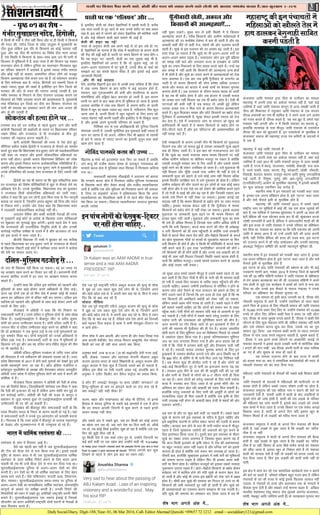 DailySocialDiary, Digit-188,Year- 01, 06 Mar 2016, Call- EditorAhemad Qureshi +09657 72 1212 email:- socialdiary121@gmail.com
3/kjrh ij fcxkM iSnk djus okys] [ksrh vkSj uLy dks rckg djus okys yksxks dks vYykg ukilan djrk gS-¼vy&dqjvku 2&205½
& i`"B 01 dk 'ks"k &
ugha pqdk ldrsA eq[; :i ls blh fLFkfr esa ;s fdlku
vkRegR;k djrs gSaA xjhc fdlkuksa vkSj xzkeh.k loZgkjkvksa esa
vkRegR;k dh nj dekscs'k ns'kHkj esa de gh jgrh gS vkSj ;g
vkcknh dgha /khjs rks dgha rst] 'kgjksa dh vksj iyk;u djrh
jgrh gSA lw[ks ls bl iyk;u dh nj vo'; c<+ tkrh gSA bl
rjg ns[kk tk ldrk gS fd lw[ks dk Hkh vyx&vyx oxksaZ ij
vyx&vyx çHkko iM+rk gSA T?;knkrj yksx bl iwjh çfØ;k
dks le> ugha ikrs vkSj yxkrkj jkT; ds gLr{ksi ds tfj;s
lw[ks dk mik; fudkyus ds fy, ç;kl djrs jgrs gSaA mUgsa ;g
ckr le> esa ugha vkrh fd fdlkuksa dh vkRegR;k vU; {ks=ksa
esa Hkh gksrh gS vkSj lw[ks dk mik; djus ls vkRegR;kvksa dks jksd
ikuk vlEHko gSA ,d ckj tc —f"k iw¡thokn ds vUrxZr vk
tkrh gS rks e/;e fdlkuksa dh lksp ges'kk vf/kd mRiknu
djds vkSj Qly dks cktkj esa vPNs nkeksa ij cspdj equkQk
dekuk gksrh gSA tc mRiknu ds nkSjku Qly [kjkc gks tkrh
gS og rc Hkh cckZn gksrk gS vkSj tc cktkj esa mldh Qly
dk vPNk nke ugha feyrk og rc Hkh cckZn gksrk gSA ,slh Hkh
?kVukvksa dh deh ugha gS tc Qly rks vPNh gqbZ ysfdu
mldk vPNk nke u fey ikus ds dkj.k fdlku vkRegR;k,¡
djrs gSaA dqy feykdj e/;e vkSj NksVs fdlkuksa dk cckZn gksuk
iw¡thokn esa vo';EHkkoh gS] lw[kk dsoy bldh j¶rkj dks rst
dj nsrk gSA ,sls esa T?;knkrj yksx ;k laxBu tks [kq?n dks
ØkfUrdkjh Hkh dgrs gSa os e/;e fdlkuksa ds cckZn gksus ij
jksrs&ihVrs jgrs gSa vkSj bl ifj?kVuk dh vo';EHkkfork dks
ugha le> ikrs gSaA
,slh le>nkjh ds dkj.k mudh ek¡x Hkh fdlkuksa dks eqvkotk
fnykus rd vkSj tks Qly gqbZ gS mldk ykHkdkjh ewY; c<+kus
rd gh fleV tkrh gSaA os bl ckr dks utjvUnkt dj nsrs
gSa fd lw[ks dk lcls Hk;kud çHkko e/;e fdlkuksa ij ugha
cfYd xzkeh.k loZgkjk ;k [ksfrgj etnwj ij iM+rk gS D;ksafd
mldh etnwjh Hk;adj :i ls fxj tkrh gS vkSj mlds lkeus
Hkw[kksa ejus dk Hkh ladV mifLFkr gks tkrk gSA mls eqvkotk Hkh
ugha feyrk vkSj pw¡fd mlds ikl tehu Hkh ugha gS ,sls esa
ykHkdkjh ewY; dks c<+kus ls mls dksbZ ykHk ugha feyrk cfYd
blds foijhr lkisf{kr :i ls mls uqdlku gh gksrk gSA ysfdu
xzkeh.k loZgkjk dh ek¡x mBkus dk bu yksxksa ds ikl dksbZ le;
ugha gksrk vkSj os ,d ,sls jFk dks jksdus dh dksf'k'k djrs jgrs
gSa tks rsth ls [kkbZ dh vksj c<+ jgk gS vkSj ftldh j¶rkj de
djds mls fxjus ls ugha jksdk tk ldrkA bldk dÙkbZ ;g
eryc ugha gS fd e/;e fdlkuksa ds cckZn gksus ij t'u eukuk
pkfg,A bldk eryc dsoy ;gh gS fd iw¡thokn esa e/;e
fdlkuksa dks cckZn gksus ls ugha jksdk tk ldrkA blds vykok
eqvkotk ;k ykHkdkjh ewY; c<+us ij Hkh e/;e fdlku dh
gkyr lq/kj ugha tkrhA eqvkots vkSj ykHkdkjh ewY; dk ykHk
Hkh mls gh vf/kd feyrk gS ftlds ikl tehu vf/kd gksrh gS
;kuh fd /kuh fdlkuA d?tZ ekQ djus dh ek¡x Hkh vis{kk—
r /kuh fdlkuksa dks gh ykHk igq¡pkrh gS D;ksafd mUgsa ljdkjh
cSadksa ls d?tZ fey tkrk gS; NksVs vkSj e¡>ksys fdlkuksa ds d?tZ
dk lzksr eq[;r: xk¡oksa ;k dLcksa ds lwn[k?ksj egktu ;k fQj
/kuh fdlku gh gksrs gSa vkSj os fdlh Hkh ifjfLFkfr esa d?tZ ekQ
ugha djus okys gSaA bl rjg Þçxfr'khyß laxBuksa dh ek¡xsa /
kuh fdlkuksa dh gh ek¡xsa gksrh gSa vkSj muls ml vkcknh dks rks
dksbZ Hkh ykHk ugha feyrk ftldh fLFkfr lcls [kjkc gksrh gS]
;kuh fd [ksfrgj etnwjA mlds lkeus iyk;u djus ds vykok
vkSj dksbZ jkLrk ugha cprkA
tks lw[kk vkt gekjs lkeus ekStwn gS mlesa lcls igys rks ;g
ckr vkrh gS fd ftu xk¡oksa esa ihus ds ikuh dh Hkh leL;k [kM+h
gks x;h gS mlds fy, ljdkj ls Rofjr jkgr igq¡pkus dh ek¡x
mBkuh pkfg,A vDlj tehuh gd?hd?r ls ifjfpr u gksus ds
dkj.k yksx NksVs iSekus ds eky mRiknu dks cpkus ds fy, rks
ek¡xsa mBkrs jgrs gSa ftuls fd ge Åij gh ns[k pqds gSa fd e/
;e fdlkuksa dh vifjgk;Z cckZnh dks jksdk ugha tk ldrk]
ysfdu lcls vge ek¡xsa xk;c gks tkrh gSaA lcls igys os ek¡xsa
gesa lkeus j[kuh pkfg, tks fd yksxksa dks leku :i ls jkgr
igq¡pk ldsA ,slh ek¡xksa dks ljdkj ;fn pkgs rks vklkuh ls iwjk
dj ldrh gSA ,slh ek¡xksa esa lcls igys ?kjsyw mi;ksx ds fy,
i;kZIr ikuh dh miyC/krk dks lqfuf'pr djus dh ek¡x gSA
vxj dkj.kksa ij xkSj fd;k tk;s rks bu bykd?ksa esa ihus ds
ikuh dh leL;k Hkh iw¡thokn dh gh nsu gSA cktkj vk/kkfjr
[ksrh djus ds fy, Hkwfexr ty dk fo'ks"kdj fiNys nks n'kdksa
esa tcnZLr nksgu fd;k x;k gSA blds ifj.kkeLo:i Hkwfexr
ty dk Lrj yxkrkj fxjrk x;k gS vkSj vkt gkyr ;g gks
x;h gS fd xk¡oksa esa yxHkx lHkh dq,¡ vkSj gS.MiEi ikuh ugha
ns jgs gSaA ud?nh Qly mxkdj equkQk dekus ds fy, bu
bykd?ksa esa tedj cksjoSy yxk;s x;s vkSj vkt fLFkfr ;g gS
fd 800 QhV ds cksfjax ls Hkh ikuh fey tk;s ;g fuf'pr ugha
gSA vc dsoy dqN gh cksjoSy ikuh ns jgs gSa vkSj yksxksa dks
dbZ&dbZ fdyksehVj nwj ls ikuh dk bUrtke djuk iM+ jgk
gSA ljdkj }kjk ihus ds ty dh Hkh vkiwfrZ ugha dh tk jgh
gS vkSj ikuh ds VSadjksa ls yksxksa dks 5&7 yhVj ikuh gh fn;k
tk jgk gSA vxj yksxksa dks ?kjsyw t:jrksa ds fy, ikuh i;kZIr
ek=k esa miyC/k djk fn;k tkrk gS rks blls QkSjh rkSj ij
vfLrRo dk ladV >sy jgh vkcknh dks jkgr fey ldrh gSA
gkyk¡fd ?kjsyw t:jrksa ds fy, ikuh dh vkiwfrZ ls yksxksa dks
rkRdkfyd jkgr gh fey ldrh gS D;ksafd tc —f"k ds fy,
ikuh miyC/k ugha gksxk rks vkcknh csgn rsth ls 'kgjksa dh vksj
iyk;u djsxhA
vc lkj ds rkSj ij dqN ckrsa dgh tk ldrh gSaA lcls igys
lw[ks ds dkj.k gesa bl O;oLFkk ds pfj= esa <w¡<+us pkfg, vkSj
bls çk—frd dkj.kksa ls tfur ladV ekuus dh xyrh ls cpuk
pkfg,A cjlkr de gksus ds ckn Hkh ikuh i;kZIr ek=k esa ekStwn
jgrk gS ftls eq[;r: m|ksxksa dh t:jrksa dks iwjk djus ds
fy, bLrseky fd;k tkrk gSA nwljh ckr bl O;oLFkk ds Hkhrj
lw[ks dk iDdk mik; vlEHko gS ftldk eq[; dkj.k ;g gS
fd vkt fdlh bykd?s ds —f"k ladV ls ns'k dh vFkZO;oLFkk
ij cgqr T?;knk vlj ugha iM+rk gS vkSj /kfud oxZ dks blls
Qk;nk gh gksrk gS D;ksafd mls lLrk Je miyC/k gks tkrk gSA
rhljh ckr] gkyk¡fd lw[kkxzLr bykd?s esa lHkh oxksaZ dks eqf'dyksa
dks lkeuk djuk iM+rk gS ysfdu fQj Hkh bldk vlj lHkh
oxksaZ ij fHkUu gksrk gSA [ksfrgj etnwjksa dks bldk lcls T?;knk
uqd?lku mBkuk iM+rk gSA NksVs&e¡>ksys fdlkuksa ds cckZn gksdj
loZgkjk oxZ esa 'kkfey gksus dh xfr lw[ks ds dkj.k csgn rst
gks tkrh gS vkSj dksbZ Hkh mik; bl cckZnh dks jksd ikus esa v{ke
gksrk gSA pkSFkh ckr lw[ks dh leL;k dk funku gks tkus ij Hkh
fdlkuksa dh lHkh leL;k,¡ nwj ugha gks tkrh gSa vkSj lw[ks dks
gh vkRegR;kvksa dk ,dek= dkj.k le>uk Hkh ,d xyrh gSA
;fn lw[ks dh leL;k dk lek/kku dj fy;k tkrk gS rc Hkh
iw¡thoknh [ksrh] vdky vkSj
fdlkuksa dh vkRegR;k,¡---
'ks"k Hkkx vxys vad esa----
datjHkkV tkfr iapk;r }kjk uhrk ds mRihM+u dk ekeyk
egkjk"Vª esa viuh rjg dk vdsyk ekeyk ugha gS- ;gka dbZ
tkfr;ka gSa tgka tkfr iapk;r dkuwu ls Åij le>h tkrh gS
uhrk dh f'kdk;r esa uanqjckj tkfr iapk;r ds ,d lnL;
nhid rek;ph dk uke Hkh 'kkfey gS- os vius Åij yxs vkjksi
dks xyr crkrs gSa- nhid dgrs gSa] ^;g lc >wB gS- gekjs ;gka
iapk;r ugha yxrh vkSj u eSa fdlh iapk;r dk lnL; gwa-*
gkykafd lR;kxzg ds ikl ekStwn tkfr iapk;r ds nLrkost
nhid dh ckr dks >qBykrs gSa- bu nLrkostksa ds eqrkfcd os
datjHkkV lekt dh egkjk"Vª jkT; iap dfeVh ds lnL;ksa esa
ls ,d gSa-
egkjk"Vª esa dbZ tkfr iapk;rsa gSa
datjHkkV tkfr iapk;r }kjk uhrk ds mRihM+u dk ekeyk
egkjk"Vª esa viuh rjg dk vdsyk ekeyk ugha gS- ;gka dbZ
tkfr;ka gSa tgka vkt Hkh tkfr iapk;rsa dkuwu ls Åij le>h
tkrh gSa- jkT; esa csjk<+] datjHkkV] jkeks'kh] dSdkM+h] jkt ikj/
kh] Qkls ikj/kh] oMkj] HkkVek] oSnq] dksYgkVh] tks'kh] xksa/kkyh]
f?klkM+h] csynkj] cslrj] jktiwr HkkVek vkfn ?kqearq tutkfr;k
ikbZ tkrh gSa- foeqä] ?kqearq vkSj v/kZ&?kqearq tutkfr;ksa
¼,ulhMh,uVh½ vk;ksx ds eqrkfcd egkjk"Vª esa budh vkcknh
dk dqy vkadM+k rdjhcu Ms<+ djksM+ gS-
LFkkuh; Hkk"kk esa bu iapk;rksa dks xkodh dgk tkrk
gS- budk ,d viuk lafo/kku gksrk gS- bls ^?kVuk* dgk tkrk
gS vkSj lkjs QSlys blh ds eqrkfcd gksrs gSa-
egkjk"Vª dh tkfr iapk;rsa 2013 esa lcls igys
jk"Vªh; Lrj ij lqf[kZ;ksa esa vkbZ Fkha- ;g ml lky tqykbZ dh
ckr gS- rc ukfld esa ,dukFk dqaHkkjdj us viuh 18 lky dh
csVh çsfeyk dh xyk ?kksaVdj gR;k dj nh Fkh- dqaHkkjdj HkVds
tks'kh tutkfr esa vkrs gSa- çsfeyk us varjtkrh; 'kknh dh Fkh
vkSj bl otg ls tkfr iapk;r us muds ifjokj dk cfg"dkj
dj fn;k Fkk- iapk;r dk dguk Fkk fd ;fn ,dukFk dks viuh
tkfr esa okil vkuk gS rks mUgsa viuh csVh dh gR;k djuh
gksxh- ;gh funsZ'k çsfeyk dh gR;k dh otg cuk- bl ?kVuk
dks mtkxj djus esa M‚ ujsaæ nkHkksydj vkSj mudh egkjk"Vª
va/kJ)k fuewZyu lfefr dh dkQh egRoiw.kZ Hkwfedk Fkh-
LFkkuh; Hkk"kk esa bu iapk;rksa dks xkodh dgk tkrk gS- budk
,d viuk lafo/kku gksrk gS- bls ^?kVuk* dgk tkrk gS vkSj lkjs
QSlys blh ds eqrkfcd gksrs gSa
bl ?kVuk ds ckn tkfr iapk;rksa dh ccZjrk ds vkSj Hkh dbZ
mnkgj.k lkeus vk,- uoacj] 2014 esa jk;x<+ ftys ds [kkt.kh
xkao dh 35 o"khZ; eksfguh rysdj us tkfr iapk;r ds cfg"dkj
ls rax vkdj vkRegR;k dj yh Fkh- njvly eksfguh us vius
xkao gksyh ls tqM+s ,d dk;ZØe esa cPpksa dks tkus ls euk dj
fn;k Fkk vkSj muds bl QSlys ls ukjkt iapk;r us muds
ifjokj dk cfg"dkj dk QSlyk lquk;k Fkk-
,d ekeyk rks blh lky tuojh dk gS- nhid Hkksjs
xksa/kkyh leqnk; ls vkrs gSa- mUgksaus rdjhcu nks lky igys
vius firk ds bykt ds fy, xksa/kkyh lekt dh tkfr iapk;r
ls 75]000 #i;s m/kkj fy, fy, Fks- mUgksaus iapk;r dks 10]000
#i;s rks ykSVk fn, ysfdu ckdh iSlk os le; ij ugha ykSVk
ik,- nhid ds pkpk lqHkk"k mxys crkrs gSa] ^nhid us ckdh iSls
ykSVkus ds fy, dqN eksgyr ekaxh Fkh- ysfdu iapk;r ugha ekuh
vkSj mls ijs'kku djuk 'kq: dj fn;k- mlds ?kj dk iwjk
lkeku ywV fy;k-* vc iapk;r ckdh #i;s ij C;kt yxkdj
nhid ls ikap yk[k #i;s olwyuk pkgrh gS- lqHkk"k crkrs gSa]
^ nhid us tc brus #i;s ykSVkus ij vlgefr trkbZ rks
iapk;r lnL;ksa us blds cnys mldh iRuh ls 'kkjhfjd laca/
k cukus dh ekax j[kh-* vc nhid viuh iRuh ds lkFk ukfld
vk x, gSa vkSj lqHkk"k ds lkFk gh jgrs gSa-
;g ekeyk mtkxj gksus ds ckn jkT; esa dkQh
gks&gYyk epk Fkk- ckn esa lkekftd dk;ZdrkZvksa dh enn ls
xks/kkyh iapk;r dks can djk fn;k x;k-
efgyk,a tkfr iapk;rksa ds QSlyksa dh lcls cM+h f'kdkj gksrh
gSa
tkfr iapk;rksa ds lnL;ksa esa efgykvksa dh Hkkxhnkjh uk ds
cjkcj gksrh gS ysfdu lcls T;knk 'kks"k.k mUgha dk gksrk gS-
datjHkkV leqnk; dh ,d efgyk uke u crkus dh 'krZ ij
tkudkjh nsrh gSa] ^gekjh tkfr esa 'kknh ds ckn yM+fd;ksa ds
dqaokjs gksus dh tkap gksrh gS- 'kknh dh jkr yM+ds ds ifjokj
dh efgyk,a ;g tkap djrh gSa- blds ckn yM+ds dks mlds
lkFk dejs esa Hkstk tkrk gS- muds fcLrj ij ,d lQsn diM+k
fcNk;k tkrk gS- 'kknh ds vxys fnu ;fn blij [kwu ds
fu'kku feyrs gSa rks yM+dh dks ifo= ekuk tkrk gS-*
datjHkkV leqnk; esa 'kknh ds vxys fnu iapk;r dh cSBd
gksrh gS- ;gka yM+ds ls iwNk tkrk gS fd yM+dh dk ^pfj=*
Bhd gS ;k ugha
datjHkkV leqnk; esa 'kknh ds vxys fnu iapk;r dh cSBd
gksrh gS- ;gka yM+ds ls iwNk tkrk gS fd yM+dh dk ^pfj=*
Bhd gS ;k ugha- fcLrj ds Åij fcNs lQsn diM+s dks iapk;r
dks lkSaik tkrk gS- blij [kwu ds fu'kku gksrs gSa rks iapk;r
'kknh dks ekU;rk nsrh gS ugha rks yM+dh dks okil mlds ?kj
Hkst fn;k tkrk gS- fQj bl yM+dh dh 'kknh dHkh ugha gks
ikrh-
bl {ks= esa dke dj jgs ,d lkekftd dk;ZdrkZ uke u crkus
dh 'krZ ij dgrs gSa] ^dkSek;Z ijh{k.k cgqr xyr çFkk gS ysfdu
iapk;rksa ds Mj dh otg ls dksbZ blds f[kykQ vkokt ugha
mBkrk- ;s iapk;rsa rks gR;k vkSj cykRdkj rd ds ekeyksa esa
QSlyk lquk nsrh gSa vkSj lcdks mUgsa ekuuk iM+rk gS-* vf[ky
Hkkjrh; lgaley Hkkarq lekt la?k ¼blds varxZr datjHkkV]
lkalh] HksM+dwV vkfn tkfr;ka vkrh gSa½ ds lykgdkj ewjpan HkkV
egkjk"Vª dh buiapk;rksa esa
efgykvksa dks [kkSyrs rsy esa
gkFk Mkydj csxqukgh lkfcr
djuh iMrh gS
'ks"k Hkkx vxys vad esa----
esa fdlh Hkh ea=h us nkSjk ugha fd;k vkSj uk gh fdlh us fdlkuks
dh enr dh] ukansM ftyk ds yksgk rkyqdk esa eq[;ea=h dk
nkSjk gqvk ysfdu bl nkSjs ls fdlkuks dk dksbZ Qk;nk ugha
gqvk- vkSj ;g nkSjk Hkh ekysxko dk fo'ks"k nkSjk ekuk tkjgk
gS- ,sls fLFkfr esa fdlkuks ds lkFk&lkFk vke tu Hkh ikuh ds
fdYyr ls eqf'dyksa esa gS- dgk tkrk gS dh fdlku ;g lcdk
ikyugkj gksrk gS ysfdu nqfu;k dk ikyugkj fQygky [kqn
dk ifjokj laHkkyus esa vleFkZ gS blls T;knk xaHkhj ekeyk
vkSj dksbZ ugha gks ldrk- viekfur thou thus dks etcwj
fdlku vkRegkR;k tSls dne mBk jgs gS tks orZ~reku ljdkj
ds fy, 'keZukd ckr gS- ukansM] fgaxksyh ,oa ijHk.kh ftyk esa
lcls T;knk lq[kk dh [kcjs gS blhfy, bu fru ftyks dks
ljdkj dh vksj ls enr dh t#jr trkbZ tkjgh gS- bl
xaHkhj leL;k ls fuiVus ds fy, jkstxkj miyC/k djkus ,oa
fdlkuks dks fuf/k miyC/k djkus dh vko';drk gS- eq[;ea=h
rFkk eaf=eaMy bu ftyks dk nkSjk dj fdlku] jkstxkj ,oa
ikuh dh leL;k dk lek/kku djus dh ekax vke turk dh
vksj ls dh tkjgh gS-
xaHkhjlq[kkxzLrukansM]fgaxksyh]
kkulHkk l= dks r; rkjh[k ls igys cqyk, tkus vkSj ckxh
dkaxzslh fo/kk;dksa dh c[kkZLrh ds elys ij fo/kkulHkk Lihdj
ucke jsfc;k vkSj jkT;iky ts ih jkt[kksok ds chp gq,
i=kpkj dh iM+rky djuk pkgrh gSA
ckxh dkaxzslh fo/kk;dksa dh rjQ ls is'k gksrs gq,
lhfu;j odhy jkds'k f}osnh us jkT;iky ds QSlys dk leFkZu
djrs gq, dgk fd fo/kkulHkk l= cqyk, tkus dks 'vyksdrkaf=d'
ugha dgk tk ldrk vkSj blls yksdrkaf=d çfØ;kvksa dk
guu ugha gksrkA bldh ctk; fo/kkulHkk fcfYMax dks y‚d
djuk vkSj blls fudy Hkkxuk vyksdrkaf=d xfrfof/k;ka gSaA
mUgksaus dgk] 'fo/kkulHkk dk l= cqyk, tkus esa eq[;ea=h vkSj
muds eaf=ifj"kn dh lykg ysuk jkT;iky ds fy, t:jh ugha
gSA
f}osnh dk ;g Hkh dguk Fkk fd dqN laoS/kkfud çko/
kku jkT;iky dks fo'ks"k ifjfLFkfr;ksa esa [kqn ls QSlys ysus dk
vf/kdkj nsrs gSaA muds eqrkfcd] fo/kkulHkk l= dks cqykdj
us jkT;iky flQZ yksdrkaf=d çfØ;kvksa dks tkjh j[kkA
odhy us dgk fd bl mu yksxksa }kjk fdl rjg ls xSj&dkuwuh
crk;k tk ldrk gS] ftUgksaus viuk cgqer [kks fn;k vkSj lnu
ls fudy HkkxsA mUgksaus tksj nsdj dgk fd fo/kkulHkk Hkou
esa rkykcanh 'yksdrkaf=d' dkjZokbZ ugha FkhA
vnkyr jsfc;k vkSj ckdh dkaxzslh usrkvksa dh rjQ
ls xqokgkVh gkbZ dksVZ ds vkns'k ds f[kykQ nk;j ;kfpdkvksa
ij 'kqØokj dks lquokbZ 'kq: djsxhA blls igys csap us dgk
fd jkT;ikyksa dh jktuhfrd fu;qfä gksrh gS vkSj mudh
dkjZokbZ U;kf;d leh{kk ds nk;js esa gS vkSj vktdy rks tt
dks bl nk;js esa ekuk tkrk gSA
chtsih fo/kk;d Vh rdh us cq/kokj dks r; rkjh[k
ls igys fo/kkulHkk dk l= cqyk, tkus ds jkT;iky ds QSlys
ds f[kykQ xkSgkVh gkbZ dksVZ esa ;kfpdk nk;j djus esa dkaxzsl
dh nsjh ij loky mBk, FksA
yksdra= dh gR;k gksus ij ---
nfyr&eqfLyexBtksM+ ls---
Lora=rk ds Lrj esa fxjkoV vkbZ gSA
oSls ;g igyh ckj ugha gS tc ;w,llhvkbZvkj,Q
dh Vhe dks ohtk nsus ls euk fd;k x;k gksA blls igyh
;wih, ds 'kklu dky esa Hkh tc ;w,llhvkbZvkj,Q /kkfeZd
Lora=rk ds Åij okf"kZd fjiksVZ cukus ds fy, Hkkjr vkuk
pkgrh Fkh rc Hkh mUgsa ohtk nsus ls euk dj fn;k x;k FkkA
;w,llhvkbZvkj,Q nqfu;k ds vyx&vyx ns'kksa dk nkSjk
djrh gSA mu ns'kksa dk Hkh tks /kkfeZd Lora=rk ds fy, csgn
[kjkc ekus tkrs gSaA tSls ikfdLrku] lkmnh vjc] fo;ruke]
phu] E;kekjA ;w,llhvkbZvkj,Q le;&le; ij nqfu;k ds
vyx&vyx ns'kksa dk ekuokf/kdkj] /kkfeZd Lora=rk] varjjk"Vªh;
dkuwuksa ds vk/kkj ij leh{kk djrh gSA mudh fjiksVZ dh
flQkfjlksa dks /;ku esa j[krs gq, vesfjdh jk"Vªifr viuh uhfr
cukrs gSaA ;w,llhvkbZvkj,Q ,d Lora= bZdkbZ gS ftlds
pkS;jeSu dk p;u vesfjdh jk"Vªifr nksuksa lnuksa ds usrkvksa ds
lkFk feydj djrs gSaA
Hkkjr esa /kkfeZd Lora=rk dh ----
rks tjk Hkh fo'okl ugha fd;k tk ldrkA ;g gj txg ij
og vkj{k.k [kRe djus dk fopkj dj jgh gSA ç/kkuea=h eksnh
Hkktik 'kkflr jkT;ksa esa gj Lrj ij vkj{k.k lekIr djuk
pkgrs gSaA
mUgksaus dgk fd nfyr bl lkft'k dks igpkus vkSj
eqfLyeksa ds lkFk [kM+s gksdj vius vf/kdkjksa ds fy, yM+sA
vxj ;g nksuksa ,d gks rks fQj ns'k esa gedks dksbZ Hkh rkdr
viuk gj vf/kdkj ysus ls oafpr ugha dj ik,xkA nfyr bl
lkft'k dks igpkus vkSj eqfLyeksa ds lkFk [kM+s gksdj vius vf/
kdkjksa ds fy, yM+sA
QStkckn esa vksoSlh us dgk fd esjs fu'kkus ij
lektoknh ikVhZ gSA mlus nfyr o eqfLye nksuksa ds lkFk /kks[kk
fd;k gSA ,vkbZ,evkbZ,e us chdkiqj lhV ls çnhi dqekj
dksjh dks viuk mEehnokj cuk;k gSA dksjh nfyr tkfr ls gSaA
tujy lhV ls nfyr mEehnokj [kM+k djus ij vksoSlh us dgk
fd M‚ vEcsMdj us tc pquko yM+s Fks rc mUgsa eqlyekuksa dk
iwjk leFkZu feyk FkkA nksuksa leqnk;ksa dks muds vf/kdkjksa ls
oafpr j[kk x;k gSA lektoknh ikVhZ ds jkt esa eqfLyeksa ds
f[kykQ naxs gq, vkSj vc og nfyr Nk= jksfgr oseqyk dh ekSr
ij Hkh [kkeks'k gSA
vksoSlh nfyr&eqfLye xBca/ku ds tfj, mÙkj çns'k
dh fl;klr esa u;s lehdj.k dh laHkkouk ryk'k jgs gSaA mÙkj
çns'k fo/kkulHkk ds 2017 esa gksus okys pqukoksa dks ns[krs gq, bls
dkQh egRoiw.kZ ekuk tk jgk gSA v‚y bafM;k etfyl ,
bÙksgknqy eqLyhehu ds v/;{k vkSj gSnjkckn lkaln vlnqíhu
vksoSlh mÙkj çns'k esa nfyr eqfLye oksVksa dks ikys esa djus dh
dksf'k'k esa gSaA
QStkckn ftyk ç'kklu us vksoSlh dh jSyh ds gjsd
iy dks fjd‚MZ fd;kA ftykf/kdkjh ;ksxs'oj jke feJk us dgk
fd jSyh dh btktr nh xbZ gS ysfdu vxj 'kkafr Hkax gqbZ rks
ge dkjZokbZ djsaxsA vksoSlh dh jSyh dh otg ls dkuwu o
ç'kklu ls tqM+k ekeyk gqvk rks ,vkbZ,evkbZ,e çR;k'kh dh
mEehnokjh Hkh jn dh tk ldrh gSA
QStkckn dh chdkiqj lhV lektoknh ikVhZ ds fo/
kk;d fe=lsu ;kno ds fu/ku ds dkj.k [kkyh gks xbZ gSA ;gka
ls lektoknh ikVhZ us muds iq= vkuanlsu dks çR;k'kh cuk;k
gSA xkSjryc gS fd mÙkj çns'k esa chdkiqj ds vykok lgkjuiqj
ds nsocan vkSj eqt¶Qjuxj esa Hkh mipquko gks jgs gSaA
gS- blfy, dsyh dks ysdj oSKkfudksa esa [kklh :ph gS- djhc
,d lky /kjrh ls nwj jgus ds ckn muds 'kjhj ij D;k çHkko
iM+k gS- bl ckjs esa tkuus dks ysdj oSKkfud dh dksf'k'k tkjh
gS vkSj dbZ pkSadkus okyh ckrsa lkeus Hkh vkbZa gSa-
dsyh dh gkbV c<+ xbZ!
uklk ds vuqlkj dsyh vc vius HkkbZ ls nks bap yacs gks x,
gSa- oSKkfudksa dk ekuuk gS fd Lisl esa Hkkjghurk ds dkj.k dsyh
dh jh<+ dh gìh c<+h gS- /kjrh ij le; fcrkus ds lkFk /khjs&/
khjs ;g gkbV ?kV tk,xh- dsyh dk ,d tqM+ok HkkbZ Hkh gS-
blfy, oSKkfudksa dks yxrk gS fd nks tqM+ok HkkbZ] tks nks
vyx&vyx okrkoj.k esa jg pqds gSa] muds chp ds QdZ dks
le>us dk ;g lcls csgrj ekSdk gS vkSj blls dbZ vge
tkudkjh feysxh-
---vkSj Hkh dbZ cnyko
oSls] varfj{k foKkuh bl ckr ls vPNh rjg okfdQ gSa fd Lisl
esa yack le; fcrkus ds ckn 'kjhj esa dbZ cnyko gksrs gSa-
elyu] ogka xq#Rokd"kZ.k dh deh vkSj Hkkjghurk ds dkj.k
ekalisf'k;ka vkSj gfì;ka csgn detksj gks tkrh gSa- bl dkj.k
/kjrh ij vkus ds ckn [kM+k gksuk gh eqf'dy gks tkrk gS- blds
vykok varfj{k esa yack oä fcrkus ds dkj.k 'kjhj ds Åijh
fgLls esa [kwu dk cgko T;knk c<+ tkrk gS- urhtru] flj Qwy
tkuk vke gS- Åijh fgLls esa [kwu igqapkus ds fy, ºn; dks
T;knk esgur ugha djuh iM+rh vkSj blfy, ;s Hkh fldqM+ tkrk
gS- vkSj blds vius nwjxkeh ifj.kke gks ldrs gSa-
fuf'pr :i ls ,d varfj{k;k=h dh nqfu;k ftruh
jksekapd yxrh gS- mldh pqukSfr;ka bl eqdkcys dgha T;knk gSa-
tku dk [krjk gS lks vyx- ysfdu fQj Hkh czãkaM ds jgL;ksa
ds ckjs esa T;knk ls T;knk tkuus dk balkuh tquwu Hkyk dgka
[kRe gksus okyk gS-
/kjrh ij ,d ^,fy;u* vkSj ---
f[kykQ 8 ekpZ dks bYtkekr otk fd, tk ldrs gSa tcfd
nk,a cktw dh rathe larku laLFkk ds dkjdqu xk;dokM dks
iulkjs dry dsl esa xqft'rk lky flracj esa fxj¶rkj dfy;k
x;k FkkA
dCyvtha egkjk"Vª lhvkbZMh us vnkyr dks crk;k
fd iulkjs dry dsl esa fxj¶rkj okfgn eqfYte xk;dokM
ds f[kykQ pktZ 'khV rS;kj djkbZ vkSj ethn rgd?hd?kr
tkjh gS D;ksafd ,d vkSj eqfYte dks fxj¶rkj djus dh t:jr
gS] ftl ij gkbdksVZ ttl us bfLrQlkj fd;k fd vxj
rgd?hd?kr dk flyflyk tkjh gS rks pktZ 'khV fdl rjg
is'k fd;k tk ldrkA fygktk rgd?hd?kr tYnkt eqdEey
djyh tk;s|
xksfoan ikuljs dRy dh mPp ---
ns'k tc iwoZ jk"Vªifr ,ihts vCnqy dyke dh e`R;q ds 'kksd
esa Mwck Fkk ml od~r dqN ,sls yksx Hkh Fks] ftUgksaus vius
dh&cksMZ [kksy j[ks Fks- ;s viuh ckr dg jgs Fks] fcuk ;s /;ku
fn, fd oks D;k dg jgs gSa-
lks'ky ehfM;k
ns'k tc iwoZ jk"Vªifr ,ihts vCnqy dyke dh e`R;q ds 'kksd
esa Mwck Fkk ml od~r dqN ,sls yksx Hkh Fks] ftUgksaus vius
dh&cksMZ [kksy j[ks Fks- ;s viuh ckr dg jgs Fks] fcuk ;s /;ku
fn, fd oks D;k dg jgs gSa- nsf[k;s ikap ,sls yksxksa dks ftudh
ckrsa i<+dj fny dgrk gS dk'k ;s dHkh Qslcqd&fV~oVj ij
u vk;s gksrs&
dSIl y‚d esa vke vkneh] vkSj mruk gh tksj nsdj fy[kk x;k
vke vkneh çslhMsaV- osy Iys;M feLVj vk'kqrks"k] osy Iys;M!
fdlh dks irk gh ugh pyk vkius D;k fd;k-
vuq"dk 'kekZ ABJ KALAM AZAD dks J)katfy nsrh utj vkbZa-
dfo] ys[kd] i=dkj vkSj Lora=rk lsukuh ekSykuk vcqy
dyke vktkn Hkkjr ds igys f'k{kkea=h Fks- vCnqy dyke vkSj
vcqy dyke esa ,slk dqN gS ftlds pyrs Hkze gks ldrk gS]
ysfdu bl ekSds ij ,slh xyrh v[kj xbZ] gkykafd ckn esa
vuq"dk us V~ohV fMyhV dj MSest daVªksy dk ç;kl fd;k-
;s dkSu gSa ijlkbZ! Qslcqd ij 'kjn tks'kh O;axdkj tks
fgUnw&eqfLye ds uke ij >xM+us okyksa ij rat dl jgs gSa-
D;k okdbZ ;gh lgh ekSdk gS
dye] cgkj vkSj ik[k.Mokn dks NksM+ Hkh nhft;s] rks buds
fglkc ls 'kk;n nqfu;k ds lcls cM+s vijk/kksa esa ,d ;s gksxk
fd gj lQy vkneh ftanxh esa dqN djus ls igys buls
vkdj lykg ugh ysrk-
vkSj lcls var esa lcls cqjk] tc gj fdlh dks dksbZ viuk
lk [kks;k yx jgk gks- tc lkjs ns'k dk fny Hkkjh gks] vk¡[ksa
ue gks- rc dksbZ flQZ blfy, [kq'k gks jgk gS D;ksafd mls ,d
fnu dh Nqêh fey jgh gS-
nwj fdlh ns'k esa ,d ekdZ V~osu gq, Fks] mUgksaus ftUnxh Hkj
dbZ ckrsa dgha ij ,d [kkl ckr mUgksaus dgh Fkh- 'It is better
to keep your mouth closed and let people think you are a fool
than to open it and remove all doubt' 'kk;n vxyh ckj dqN
fy[kus ds igys ;s yksx bl ckr dk /;ku j[ksaA
buikapyksxksadksQslcqd&fV~oVj
ij ugha gksuk pkfg,--
 