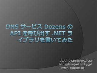 ブログ "Developer@ADJUST"
http://devadjust.exblog.jp/
Twitter: @jsakamoto
 