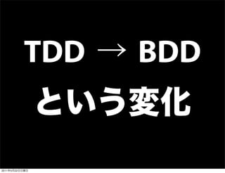 TDD   BDD


2011   5   22
 