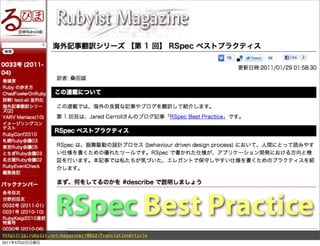 RSpec Best Practice
http://jp.rubyist.net/magazine/?0032-TranslationArticle
2011   5   22
 