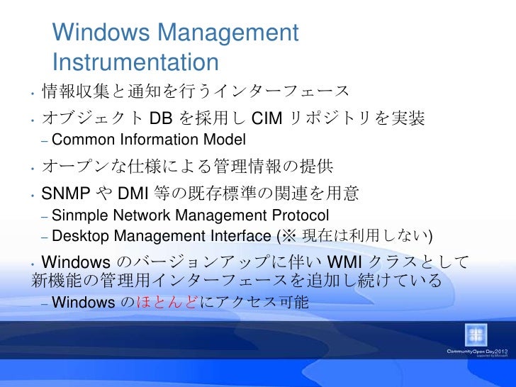 Wf4 Wmi Ps Aで運用管理