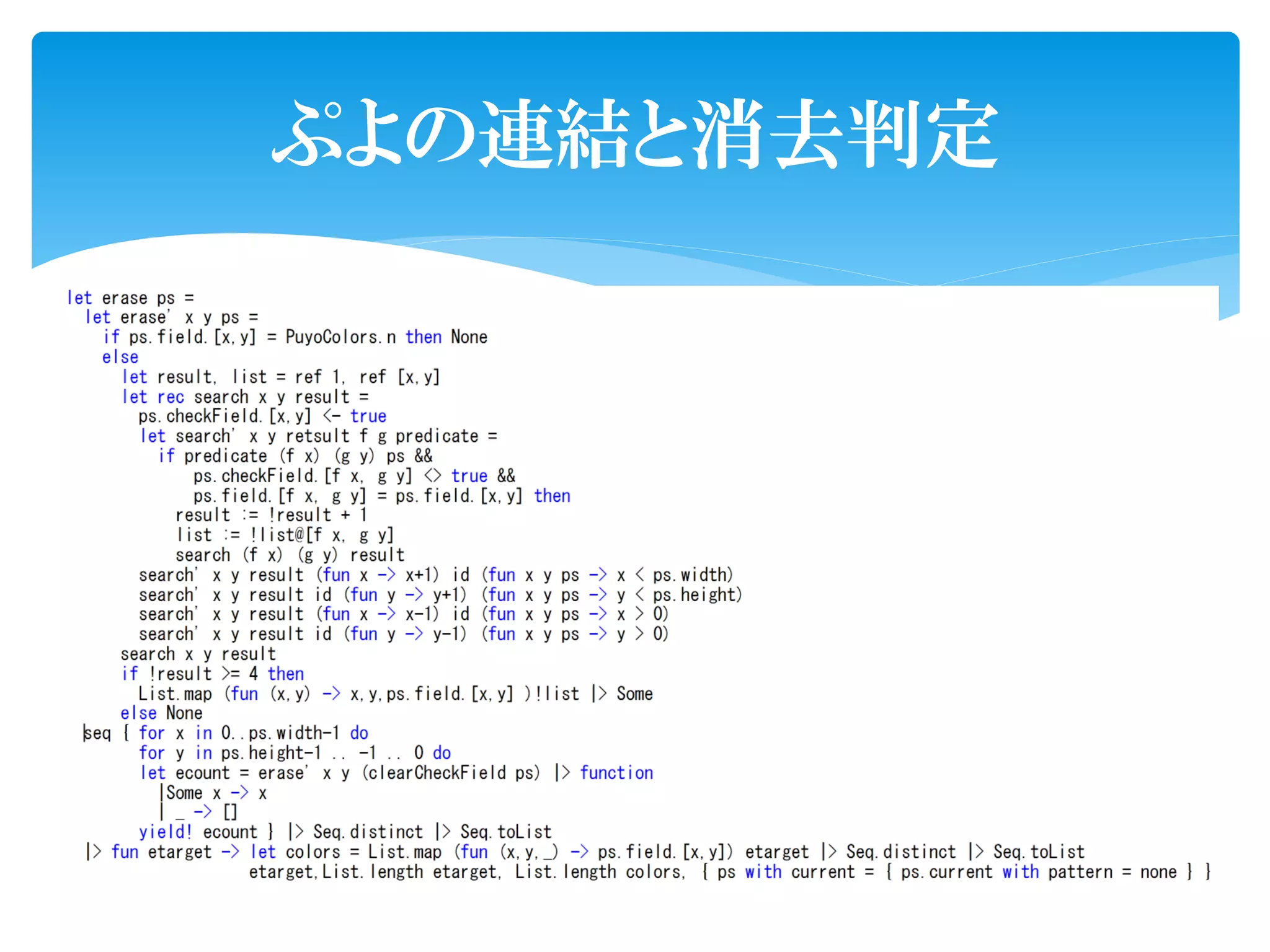 ぷよの連結と消去判定
 