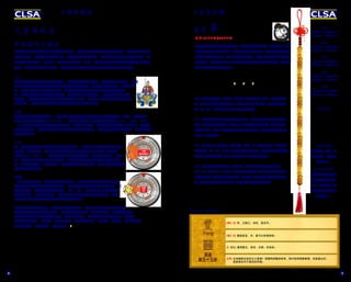 9
嗜酒好色的森林之神半羊人萨提！肖羊者天性热爱自然，人畜无害，而今
年建议宜入深山韬光养晦。同时凡事多添两个心眼，所以那封发给老板
的邮件不妨多扫两眼。星盘中各种文艺深刻，因此放心在文化艺术领域
大展拳脚。年轻的水羊(2003丁未年)在创意活动方面有所作为，但醉心
科技的极客则可能遇到阻滞。
坚持饮食均衡。不宜多、不宜少，适量刚刚好。抓住一切机会多走
动，即使目的地是超市零食区，也得靠自己双腿走过去，乃可保身壮力
健。3月、4月、7月和明年1月可不要忘了缴保费！
有多少花多少的习惯使你人见人爱。属金肖羊者的坚持不懈终见
成果，礼物油水不会少捞，但谨记10%可是归属黑社会的，否则你损失
的就不止这一点了。水羊很可能会赞助慈善事业，而火羊不妨考虑佩戴
和田玉，守护所得。
青青子衿，悠悠我心。所谓伊人，在水一方。本命年的你，心思未免
格外躁动。3月、6月、9月和12月都是行动的好时机。天性浪漫的土羊很可
能会来个家居大装修 (参见《阅后即焚》里的乔治克鲁尼)。
人事变动将带来机遇；星盘显示，你将拥有内幕诀窍的优势。
4月、7月、8月和11月，以及2016年新年运势不俗。但本命年亦意味着太
岁伴你左右，因此工作上宜少说话，多做事：推荐使用氧化钛金属板隔
音。木羊今年将频繁参观展览，但确保粉墨登场的不是你！
: 11 12
: 雷电皆至，丰。君子以折狱致刑。
: 亨，王假之；勿忧，宜日中。
: 初九: 遇其配主，虽旬，无咎。往有尚。
: 化身裁断讼狱的正义使者？因雷鸣而警戒修身，因闪电而明察事理，则成就必巨。
进退维谷可不是你的风格。
:
2003年2月1日 - 2004年1月21日
1943年2月5日 - 1944年1月24日
:
1991年2月15日 - 1992年2月3日
1931年2月17日 - 1932年2月5日
:
1979年1月28日 - 1980年2月15日
1919年2月1日 - 1920年2月19日
:
1967年2月9日 - 1968年1月29日
1907年2月13日 - 1908年2月1日
:
2015年2月19日 - 2016年2月7日
1955年1月24日 - 1956年2月11日
:
马的饰品: 没错，自
豪地挂上一张长长
的老脸把！
2015 :
梵文生肖守护神有
助你在派对打开话
匣子，成功搭讪，也
能使你习惯在众人
面前出丑。
羊
生肖羊
若你在办公室食物链中所处的位置足够低，那么以下这番话将对你有所帮助。若你连办公室都
没得坐的话，要么你是穷得叮当响，要么就是富到没朋友，因此厄运自然也不会亲近于你，你
可以直接跳过此页。下文中，我们强调了太岁、岁破、三煞和五黄等各路煞星今年大驾光临的
方位。尽管厄运并非无法避免，但我们要诚意推荐几种能将戾气化解于无形的妙方。
如果香港真是东西方文明的汇聚地，那么或许是时候探究一下西方的占星学了。中国
玄学中所谓的太岁君星其实就是西方人常说的木星。木星在黄道上运行一周为十二
年，每十二年便回归你的出生盘，这个吐故纳新的转折点本应预示着顺遂的一
年，但这位大神可不会轻易放过你。今年太岁星降临西南1。如果你家大门正对
西南方，那么你今年最好移玉步从厕所窗户出入。太岁由60位赫赫有名的大将军
轮流当值，今年正好轮到宋代的杨仙大将军主宰人间福祸。
今年这位大凶神坐镇东北1。你或许误认为只有跟在山羊屁股后才会惹得一身骚，但今年这
股臭不可当的煞气来自22.5-37.5°。家宅面朝西南1的土牛和水牛(生于1913、1949、1973
、2009年)切不可与这位凶神纠缠不清，最好夺门而逃。牛人的吉时是凌晨1时至3时，因此估
计没人会想到，显然夜总会和扫马路才是你的理想职业，或者你干脆搬家到湾仔，如此便可兼
顾这两份工啦！
这一群幸运之神的连环杀手们今年肆虐西方，因此这正是你应该勇敢面对
的方位。严格来讲，这个臭名昭著的犯罪团伙强行霸占了西南1至东南1，
也就是232.5-307.5°。如果你的家宅面朝这个方位，则是犯了大忌。实际
上，考虑到笼罩在贵府四周的戾气，今年你最好是搬到天桥下与流浪汉为
邻：那里空气清新，有益健康，而且谅你也查不出任何一句预测流浪汉会遭
遇流年不利的卦辞。
五黄
一些凶星或许只是一时兴起才会兴风作浪，而五黄则是天生就无恶不作。
所有久治不愈的疾患都是它的杰作，有些疾病的潜伏期甚至长达80年。五
黄横行西方，如果你居住在此方位，4月、7月、9月和明年1月都有染上
疾病的危险。为免住院之苦，你需要圆形的青铜器或金属件傍身：这下
子你该明白为何有人要偷走马路上的井盖了吧？
几条普适性的温馨提示：如果你从事金融行业，那么贵圈是五行属金(如果你
连这么简单的道理都难以参透，那么你应该是属于一种基础金属)。这意味着你所
在的公司要么与火元素牵连甚少、要么不直面火、要么母公司五行不属火。这类公
司包括油气公司、理发店、化妆品公司、整形美容医院、面包店、喵星人、心理咨询诊
所(如有乱入，纯属巧合，不喜勿喷)。
1 11 1)
五黄
(西)
凡事预则立
8
 