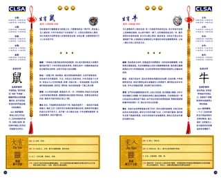 14 15
鼠 牛
: 火在天上，大有。君子以遏恶扬善，顺天休命。
: 大有：元亨。
: 九二：大车以载，有攸往，无咎。
大有并不是说将被指控藏毒或藏枪。用大车装物意味着你赚到的钞票多到可以论斤称，
根本无需以价值计。无咎，因此可以毫无顾虑。
:
2008年2月7日 - 2009年1月25日
1948年2月10日 - 1949年1月28日
:
1996年2月19日 - 1997年2月6日
1936年1月24日 - 1937年2月10日
:
1984年2月2日 - 1985年2月19日
1924年2月5日 - 1925年1月24日
:
1972年2月15日 - 1973年2月2日
1912年2月18日 - 1913年2月5日
:
1960年1月28日 - 1961年2月14日
1900年1月13日 - 1901年2月18日
:
牛型饰品:“新月形面
包”俗称“牛角卷”。
翻翻你那永远鼓鼓囊
囊的包，说不定你会
发现护身符早就在暗
中庇佑着你。
2015 :
带有以梵文书写的
十二生肖动物的护身
符，如难以获得，那
过期牛角卷上的花纹
可勉强充当梵文。
:
2009年1月26日 - 2010年2月13日
1949年1月29日 - 1950年2月16日
:
1997年2月7日 - 1998年1月27日
1937年2月11日 - 1938年1月30日
:
1985年2月20日 - 1986年2月8日
1925年1月25日 - 1926年2月12日
:
1973年2月3日 - 1974年1月22日
1913年2月6日 - 1914年1月25日
:
1961年2月15日 - 1962年2月4日
1901年2月19日 - 1902年2月7日
:
鼠的饰品: 在阿波
罗神庙中焚香足
以，或者梳个清朝
鼠尾辫也能赢得众
神的青睐。
2015 :
一个十二生肖的银
质五行饰品将吸引
足够的眼球，越大
越好，这样就没人
会注意到你的穿着
品味有多糟糕了。
生肖牛生肖鼠
: 2 3: 12 1
牛儿喜爱四平八稳的生活，有一片绿茵可供徜徉足矣。但今年或许该搭
上到梅窝的渡船，去山林中漫步一番了。这的确是做减法的一年，撇开
假想中的各种束缚，你大可以随心而动、随波逐流，当然这不是让你从
渡船跳下海。以真诚和正直著称的土牛遇到任何好运都莫要声张，以免
一朝沦为他人的牛皮大衣。
你的星象中闪耀着事业与财富之光，只需要将机会一网打尽。原本就人
见人爱的你，今年不妨将这个长处推而广之。火鼠往往易受他人摆布，
但今年请先仔细思索别人的请求是否合理。如有必要，去鹅颈桥底打打
小人也未尝不可。
目标是体壮如牛，但星盘显示你需要多一点时间来细嚼慢咽，对食
物理应精挑细选。充足的睡眠能让你的大眼睛炯炯有神。强烈建议酷爱
登高的火牛今年搭乘电梯，无论你觉得你徒手攀登的视频传上优酷会有
多帅。
你是只现金牛，因此政府难免希望你多多消费，拉动内需。今年钱
财恐有外流，但你只需将这条水渠重新引入你家院子，便可保证全年丰衣
足食。木牛必须看紧预算，但仅限于自己的财务。
空气中弥漫着爱情的芬芳，让你心花怒放，但无需谨小慎微。水牛今
年的情路尤为顺畅，终于能接住有情人抛出的橄榄枝，不会再像往年一样
让机会白白从眼皮底下溜走。由于你应对快乐的情商极高，即便你是感情
较量中的较弱的一方，想必也不会太过在意。
你或许会觉得像是被关进了牛栏，待价沽售价高者得，对自己的命
运完全没有话语权。请牢记今年你冲撞了太岁，工作中稍不留神，便可能
失足跌下陡峭的悬崖。分歧与冲突或许会接踵而至。固执己见的金牛最
好远离饮水机。
一时疏忽大意可能会将你送进医院，所以或许是时候买入你最中
意的医疗股了。今年非常合适修身养性。热爱生活中一切精致物品的金
鼠应服用合法药物，这样方可减少诉讼调解。
一笑置之吧，我的朋友，毫无怨言地轻轻离开，正如它轻轻地来，
须知命中无时莫强求。不过，对你这小老鼠来说，今年可能是个大丰
年，但务必小心交织的暗涌、鼠辈、沉船之类。一旦身陷困境，你必定希
望闪电般地抽离。说时迟，那时快，恰似老鼠哧溜一下窜上排水管。
小心可别许错愿。星盘显示5月、7月、9月和明年1月或许正好会奉
上你所钟情的那道菜。最精明的做法便是守株待兔，如果你足够幸运
的话，真命天子或许会自己送上门呢。
切记，不是激烈的竞争选中了你，而是你选择了……谁说你不能施
展魅力，借机上位？水鼠可充分发挥足智多谋的本领，但那些夺权篡位
的诡计必须巧夺天工，且不留一点儿蛛丝马迹。今年多颗吉星高照，有
的颔首赞许，有的不置可否。
: 风自火出，家人。君子以言有物而行有恒。
: 家人：利女贞。
: 九五：王假有家，勿恤，吉。
谁能料到？在亲近的人面前吹胡子瞪眼、却屁颠屁颠问同事是否要喝咖啡的古怪性格居
然让你如鱼得水。幸运儿，迈着你那迟缓的步伐勇往直前吧！
: :
 