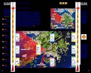 24 25
港岛
2
8 8 7
7
8
81
22
3
3
4
4
6
6
5
1
6
6
5
4
4
鲗7
9
9
1
1
在气场强大的房地
产行业研究团队协
助下，我们在每个
区域中找出羊年值
得关注的一至两个
炙手可热的地段。
1
2
3
4
5
9
8
7
6
天水围；流浮山
坚尼地城；西环
黄金海岸；三圣
鸭脷洲；摩星岭
大澳；愉景湾
空缺
南丫岛；坪洲
浅水湾；舂坎角
日出康城
歌连臣山；大潭
银线湾；西贡
大浪湾；石澳
乌溪沙
筲箕湾；鲗鱼涌
古洞；锦田
宝马山；北角
葵涌；大围
宝云山；大坑
:
1
3
:
2
还在为寻得一处
物业而烦恼？
若其为新宅，那你得
改造一二，若是二手
宅，你仍得改造一二。
无论如何你都要去拜
访你那亲切的装潢专
家 – 但要如何辨别
那些改造房子的，
和那些只顾改造你账
户存款的专家呢？
莫要害怕，
风水在此！
一家装修公司包含设
计师、装修师傅和管
理层 — 如果有不止
一扇门的话，可能会
分不清谁是掌权者，
但那扇门一定引人注
目 — 门面一定不会
是朴素的 — 正如这
歇后语形容得恰到好
处：羊群里跑出骆驼
来了(若你在读到这里
时点头认可，那你大
概是忘了医生叮嘱过
药不能停啊)。
9
9
太岁(西南1) 见第8页
地段，还是地段！
首先，请别忘了这里所给的长线建议将在2023年到期，因为届时我
们会进入由九紫星掌管的“九运”，在目前“八运”所下的赌注都将
结束。事实上，以星盘在这些图上变幻的速度来说，你还是让窗子一
直关着吧，以免无辜被击中。别忘了有些飞星脾性乖僻难测是出了名
的，所以在某个方位摆上特定物品可能起到敬酒的效果，亦可能增加
吃罚酒的风险。咱们的风水大师一直在探寻划分雷池的警戒线，追逐
这些来去无踪的飞星。我们还放养了电子羊，任其随心漫步心仪的地
段，并发现今年享用房地产的绝佳方位是北面 — 这是唯一我们会给
出“喜气羊羊”评价的地段。在那之下是相当不赖的“羊羊自得”和还
以所，级评”口虎入羊“，的低最面西给会将们我。”牢补羊亡“的合凑
奉劝一句，还是不要买机场那个闲置的飞机库吧。
:
1
3
:
:
2
:
2
:
1
3
:
2
:
1
3
三煞(西南1-西北1) 见第8页
太岁(西南1) 见第8页
脷 2 5
 