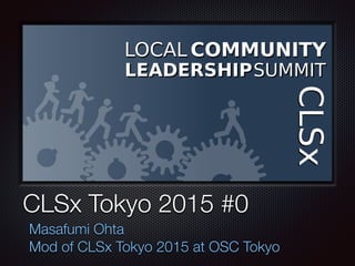 テキスト
CLSx Tokyo 2015 #0
Masafumi Ohta
Mod of CLSx Tokyo 2015 at OSC Tokyo
 