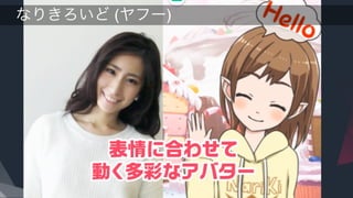  なりきろいど (ヤフー)
 