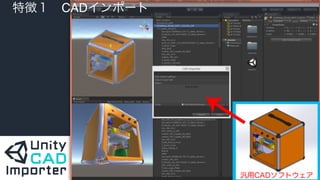  特徴１ CADインポート
 