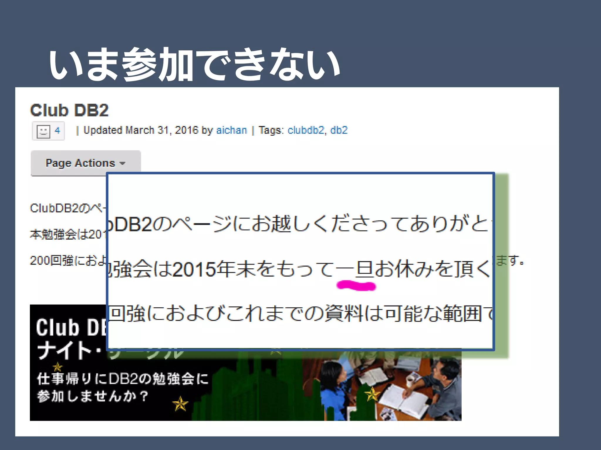 いま参加できない
 