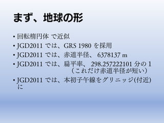 周辺知識から理解するmysql の Gis機能 Clubmysql 4