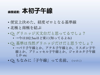 周辺知識から理解するmysql の Gis機能 Clubmysql 4