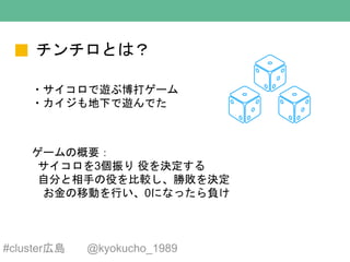 Rubyだけでチンチロをつくる