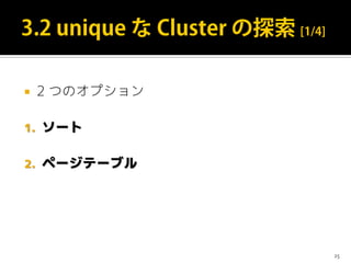  2 つのオプション
1. ソート
2. ページテーブル
25
 