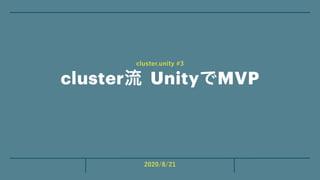 cluster Unity MVP
 