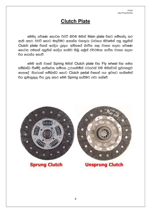 automobile Clutch system how it works sinhala