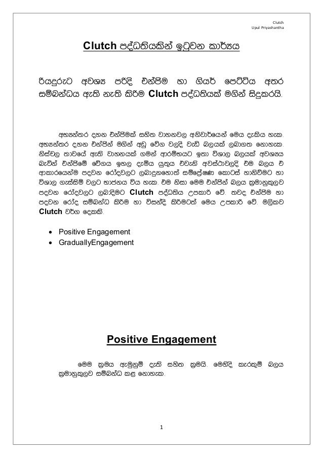 Automobile Clutch System How It Works Sinhala