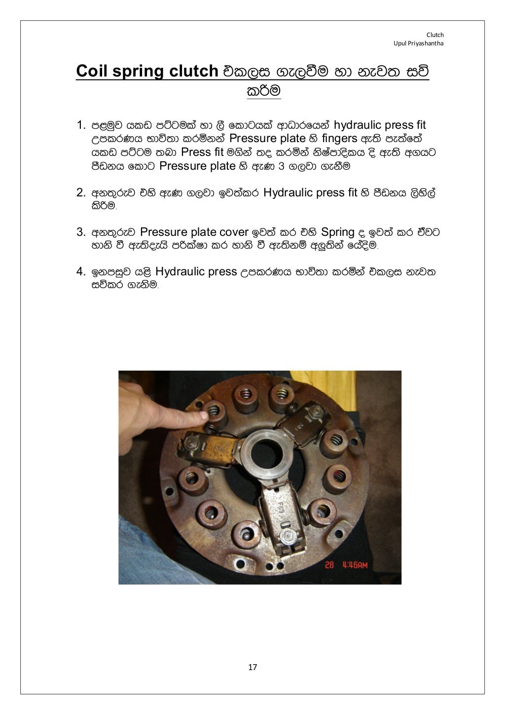 automobile Clutch system how it works sinhala