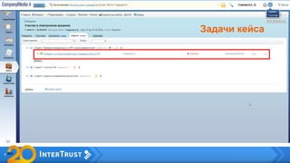 Задачи кейса
 