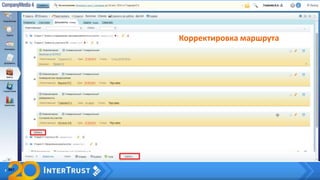 Корректировка маршрута
 