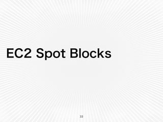 EC2 Spot Blocks
33
 