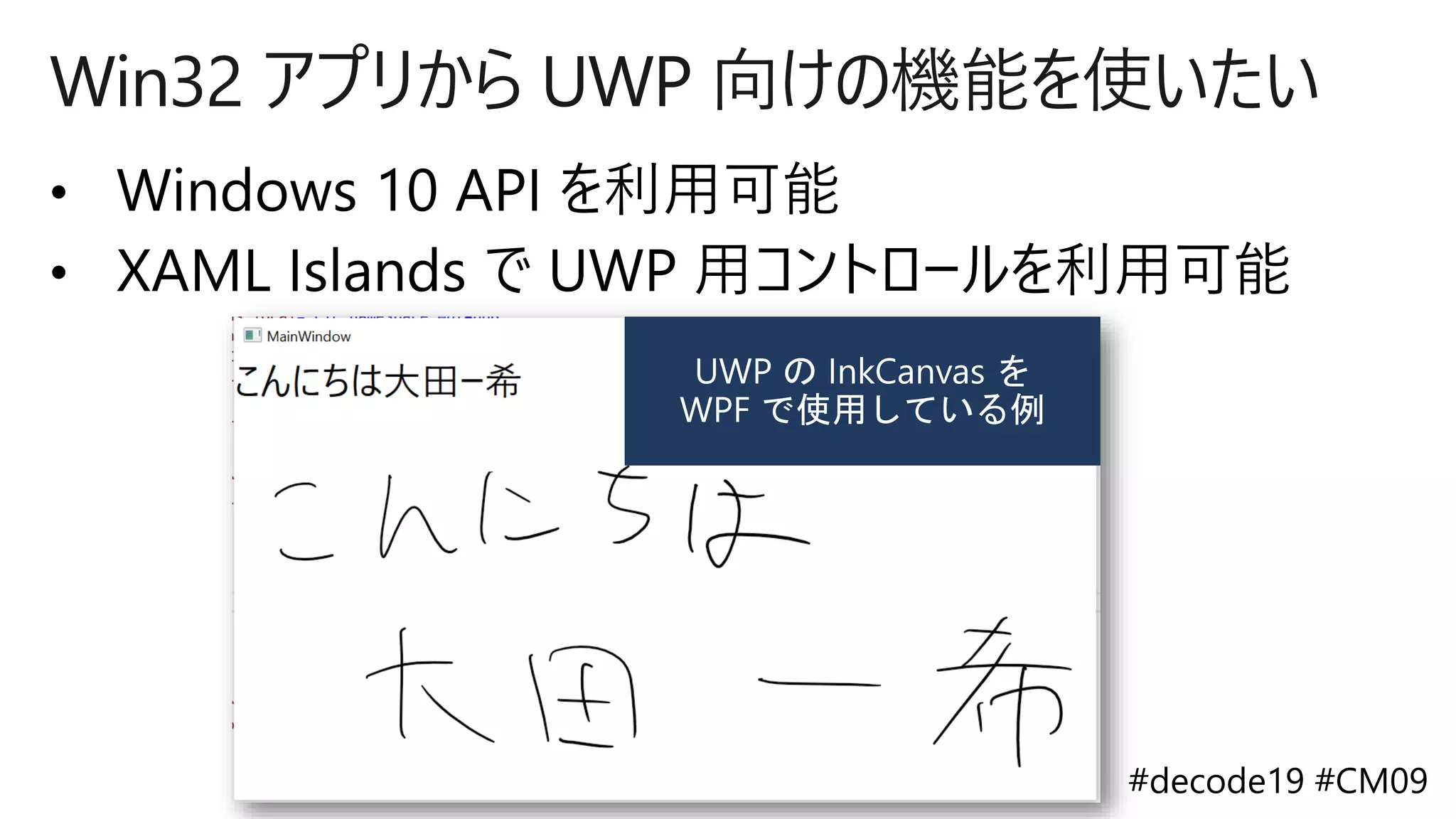 Win32 アプリから UWP 向けの機能を使いたい
 