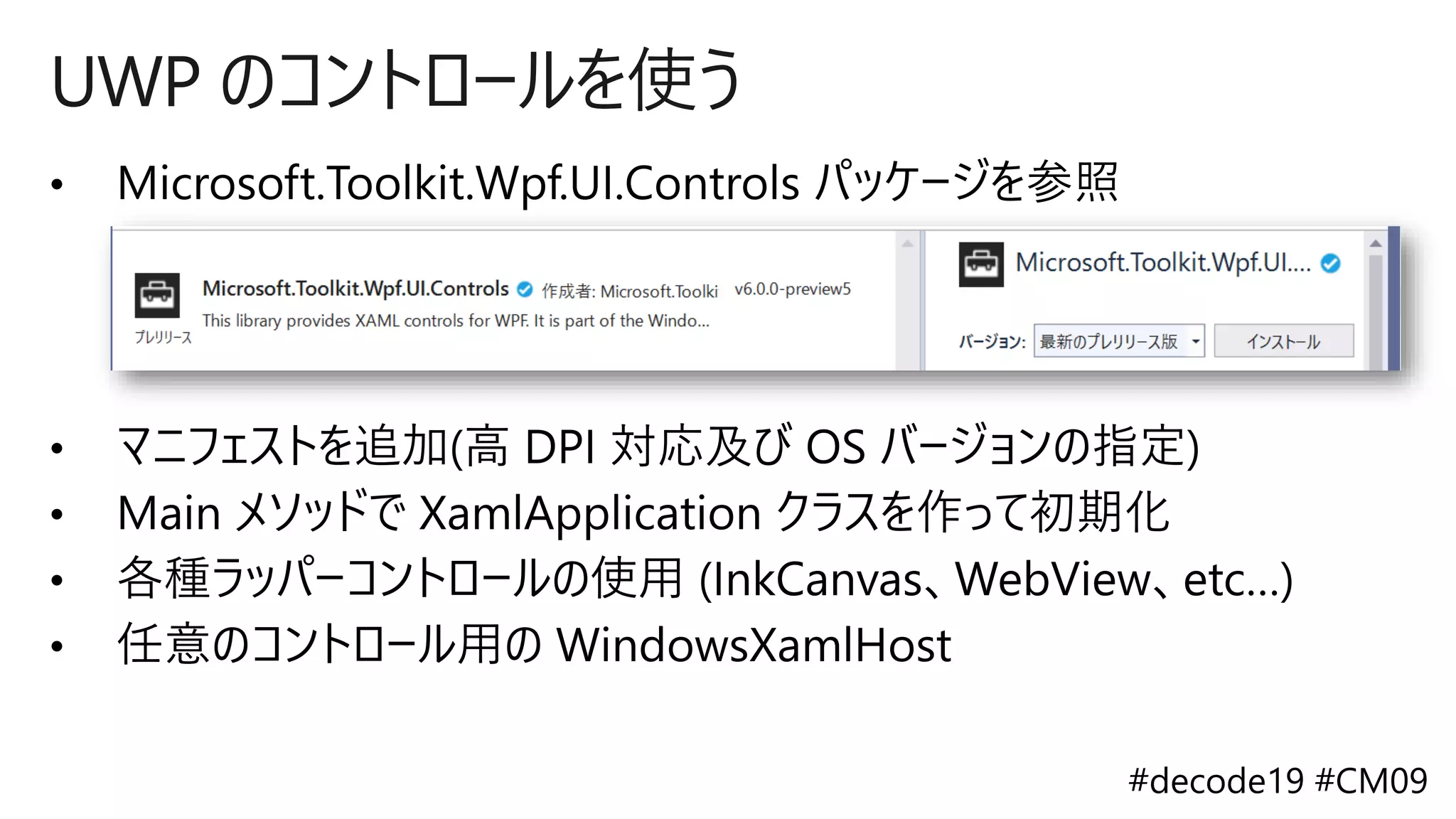 UWP のコントロールを使う
 