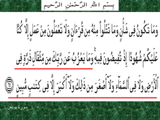 ‫يونس‬ ‫سورة‬
 