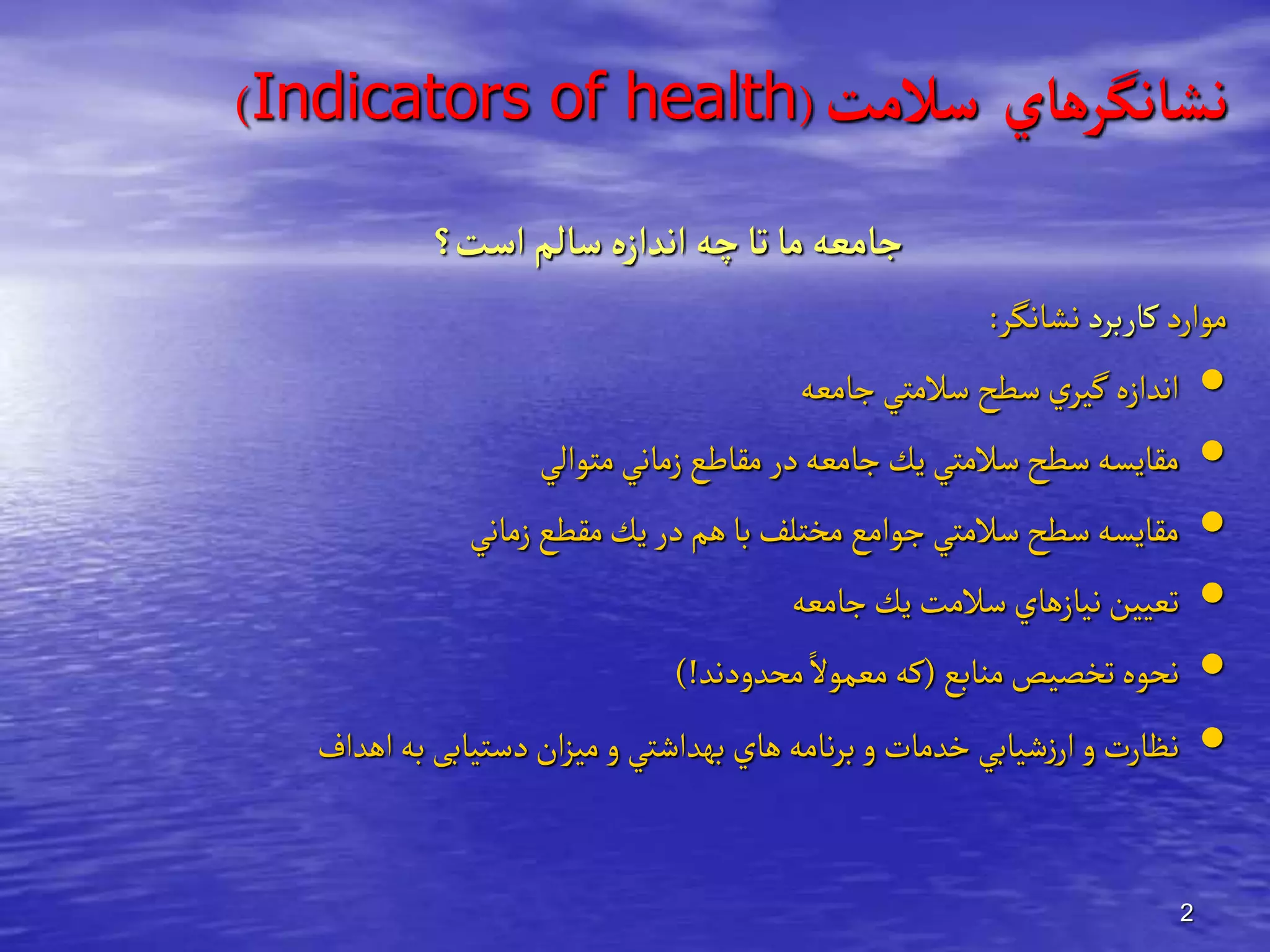 CM1 health indicators.ppt