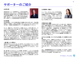 13


ݩ``ΤB
֮                                瘔oʿ

20056¤˥˩`L楰`CEOᡢ           ҥ`ޥ?饤?åձ
20069¤˥󥿥`ʽOb            ơձ⽻ߤΤʤǡ˘ؤ
IλԻ®bI?¥ӥͥ΄gF              n}Ȥʤ褦ձ˃P
λӤչ_Ƥ롣˥奢               ܥ`  ޤ ǥ 
ٶȣBaiduե`ӥåȤʤɤȡۡ            եɥ쥤ͨҥ`ޥ?饤
ɭ֤ŤȫMhδդ롣               ?åձˤ֪Ȥߤ
                                     뤳ȤⵣƤ롣
˽ԭY
˽ԭYϡӤɤ핤ΜݤǤνUYˤ˼ޤձֲ
                                     ѧУ˸x
ؤäݤǡձˤйˤˌФäƤ뤳ȤӤɤ
                                     ѧУУΤȤä˼ޤZ
ĿҊơߤȱߤΥåפ`͸Ф򱧤Ƥޤ
                                     ژIöΥץȤޤӤ
                                     y񥭥פĺ餹 եꥫ䥢Ӥɤ⤿ΌgB
ơˤϡ줬äܞޤձˎȡ     ΥݡgδءȮBһiǤ
ФΤ֤ʤ˥奦奦ԑˤʤäƁ\ޤ     ץȤiǡnĤܤƤ⤿äƤ⤤ʤ
פˤԷ֤ˤϡΥߤ뤫⤷ʤDDTηۤ   ʤä˽ ѧУ·^ˤȤǤäơgδ
ޤUgѧߤäϥBBƤԤߤ     ءवܤ褦iΤǤαȤγᤤ
ǡԷ֤Z㏊ʤФʤΤʡȤʤ顢    ˽γkǤ`Х˘؆}ĿҊ_Ƥ
äȤΤȤձˎäƤޤйձ˹Ԓ     줿 ΤϡѧУǤ
ȡ¤ˤ˼ޤԷ֤Ϥޤ\äձ
ˎäƤ뤳ȤǤޤ\󥹤ː{ޤʤ     Ӥɤ⤿֧ԮӤɤ֧ԮƤߤ֧
Ӥɤ⤬εr⤤ձˤ⤤ޤ󤫤郹     Ԯ
ͯBoʩOԒʤ˼ΤϤ˼Ǥ      ѧУΤ顢IH󤫤ФꤷƤơҤˎ
                                     ˲äΤ褯ҙƤޤᡢ꤯
һǃPˤˤvĤ                          ƁIHx餷 Ǥgͤʤ
                                     ʤä˽äϼҤƤޤޤԷ֤νUY⤢
AѧΥɥХ`򤷤Ƥޤ롸`ȡѧ
                                     ꡢ٤ƤӤɤ⤿ۤ򤤤äѤܤäƤۤ
ˡйεطr岿ФäƤθF״ҊƤȤץ
                                     ʤ˼ޤ 줬δˤ؟ΤǤϤʤǤ礦
XƤޤ;ϹФäƤϤˡ 
                                     
`åܤѧतǤ
                                     ޤͯBoʩOӤɤ⤿֧ԮƤΤ
һǃPӥͥѩ`?μҤ⡢äձθF     ϤȤߤȤΤ⤦줷Ǥߤˤ
״֪äϤԤλӤФȤˤäơ¤Ύڤߤ     Ӥɤ⤿֧Ԯ˽֧Ԯޤ
ΤǤϤʤǤ礦٤ʤȤ⡢ΤιǤϽԤǤ
ڤˡͯBoʩOvĤ֤ĤȤۤäΥץ
Chance Maker˽Ԯޤ                                 ٤Ƥˤˡ󥹤
 