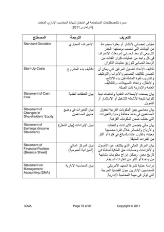 CMA Glossary Arabic