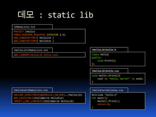 데모 : static lib