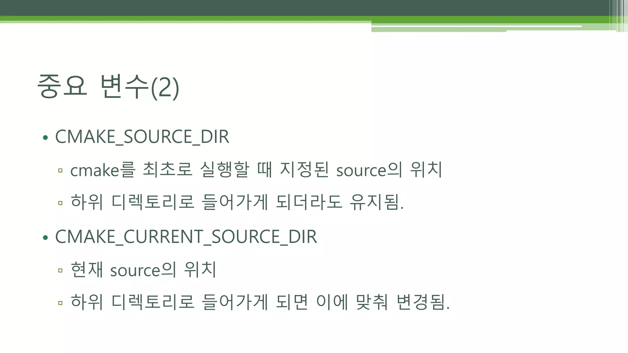 Cmake tutorial | PPT