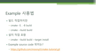 Cmake tutorial | PPTX