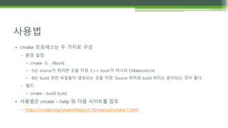 Cmake tutorial | PPTX