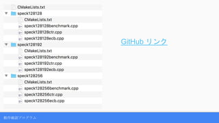 動作確認プログラム
GitHub リンク
 
