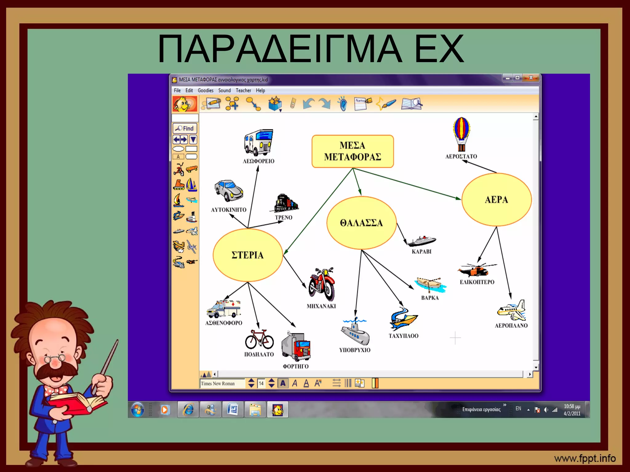 ΠΑΡΑΔΕΙΓΜΑ ΕΧ
 