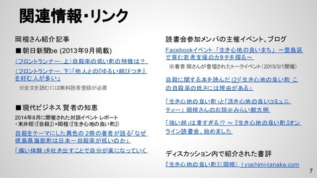 Cmc読書会04 開催レポート 生き心地の良い町 Cmc読書会04 開催レポート 生き心地の良い町