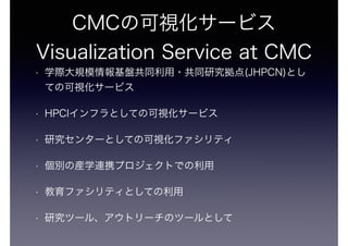 CMCοҕ`ӥ 
Visualization Service at CMC 
? ѧHҎģPͬ?ͬо(JHPCN)Ȥ 
Ƥοҕ`ӥ 
? HPCIեȤƤοҕ`ӥ 
? о󥿩`ȤƤοҕեƥ 
? eήbѧBЯץȤǤ 
? եƥȤƤ 
? оĩ`롢ȥ`Υĩ`Ȥ 
 
