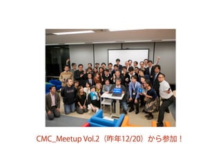 CMC_Meetup Vol.5 スマレジ会LT