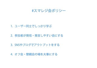 CMC_Meetup Vol.5 スマレジ会LT