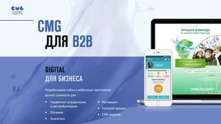 - Аналитики
- CRM-анализа
 