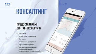 Предоставляем digital-экспертизу
 