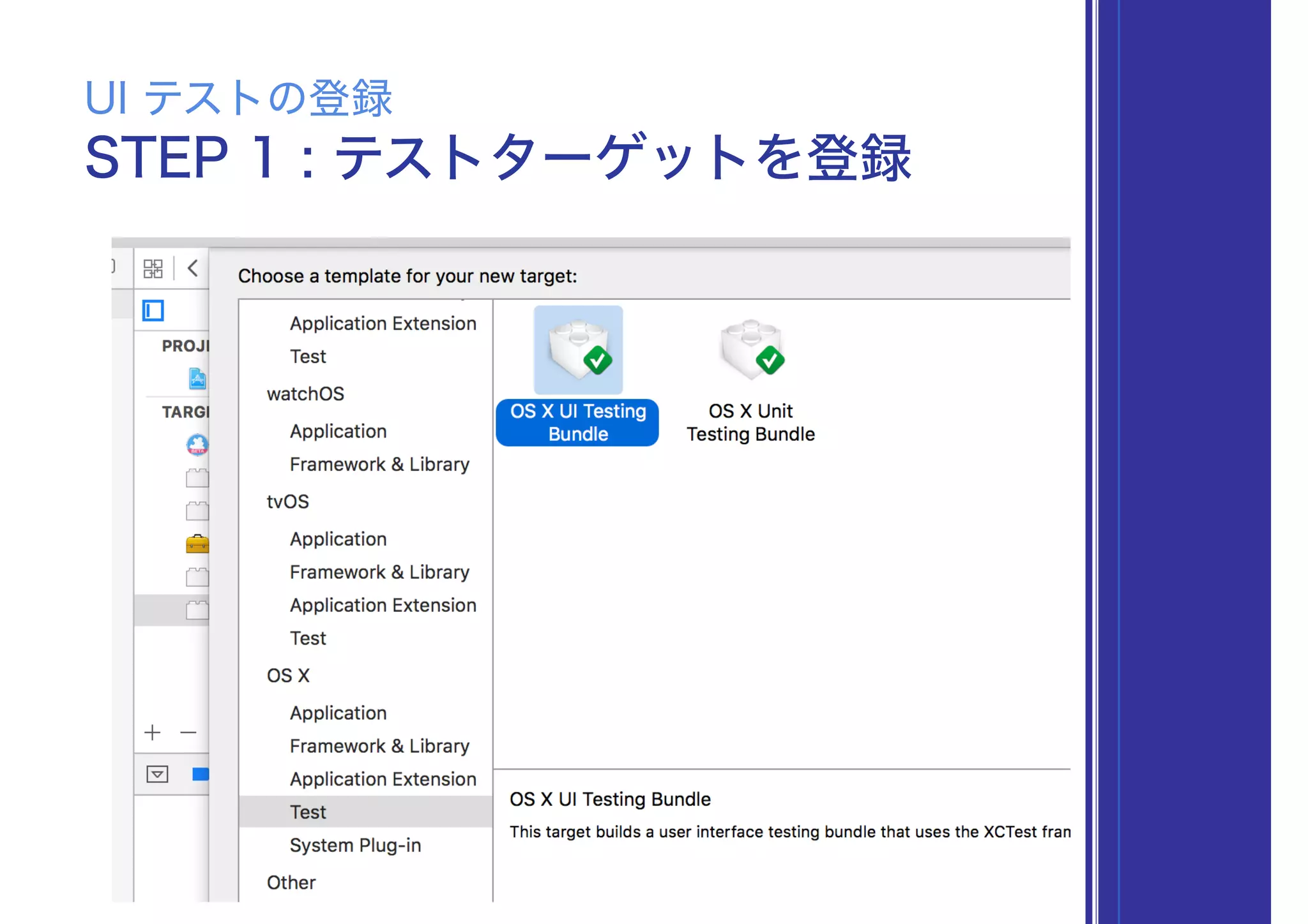STEP 1 : テストターゲットを登録
UI テストの登録
 
