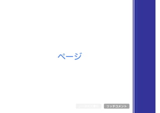 ページ
シンボル文書化 リッチコメント
 