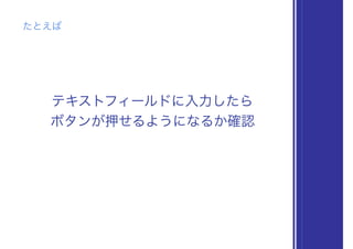 テキストフィールドに入力したら
ボタンが押せるようになるか確認
たとえば
 