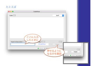 ここに入力
したときに
押せるように
なるのを確認
たとえば
 