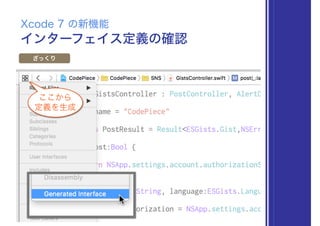 Xcode 7 の新しいところ #cm_ios9