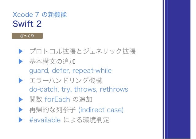 Xcode 7 の新しいところ Cm Ios9